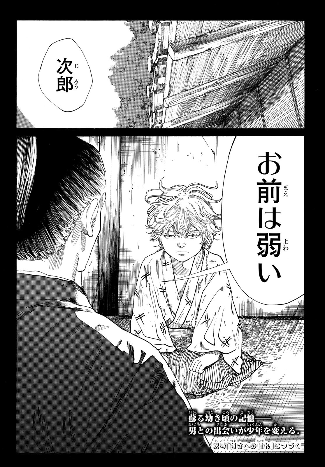 An Mo Miburo 第56話 - Page 20