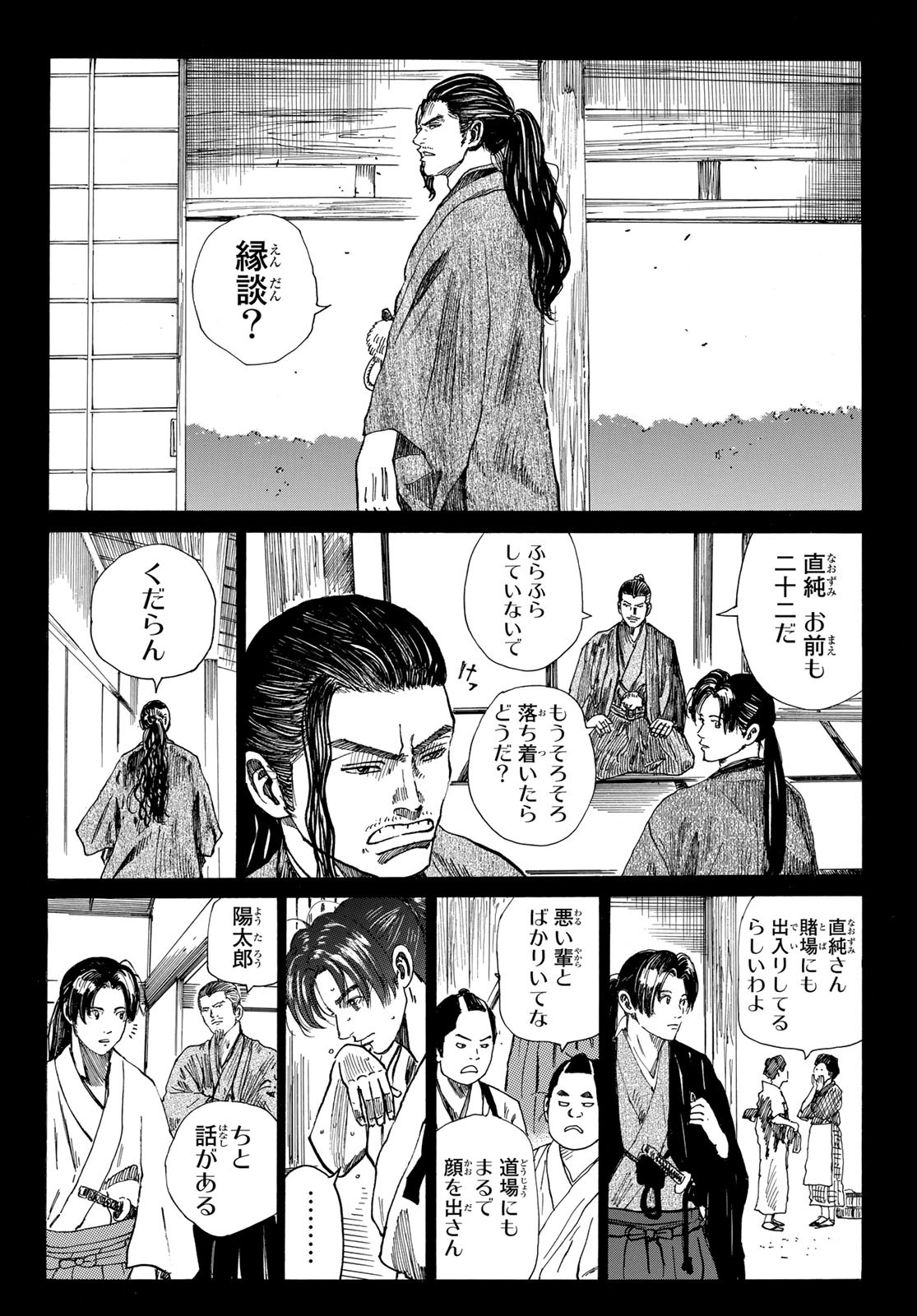 An Mo Miburo 第64話 - Page 14