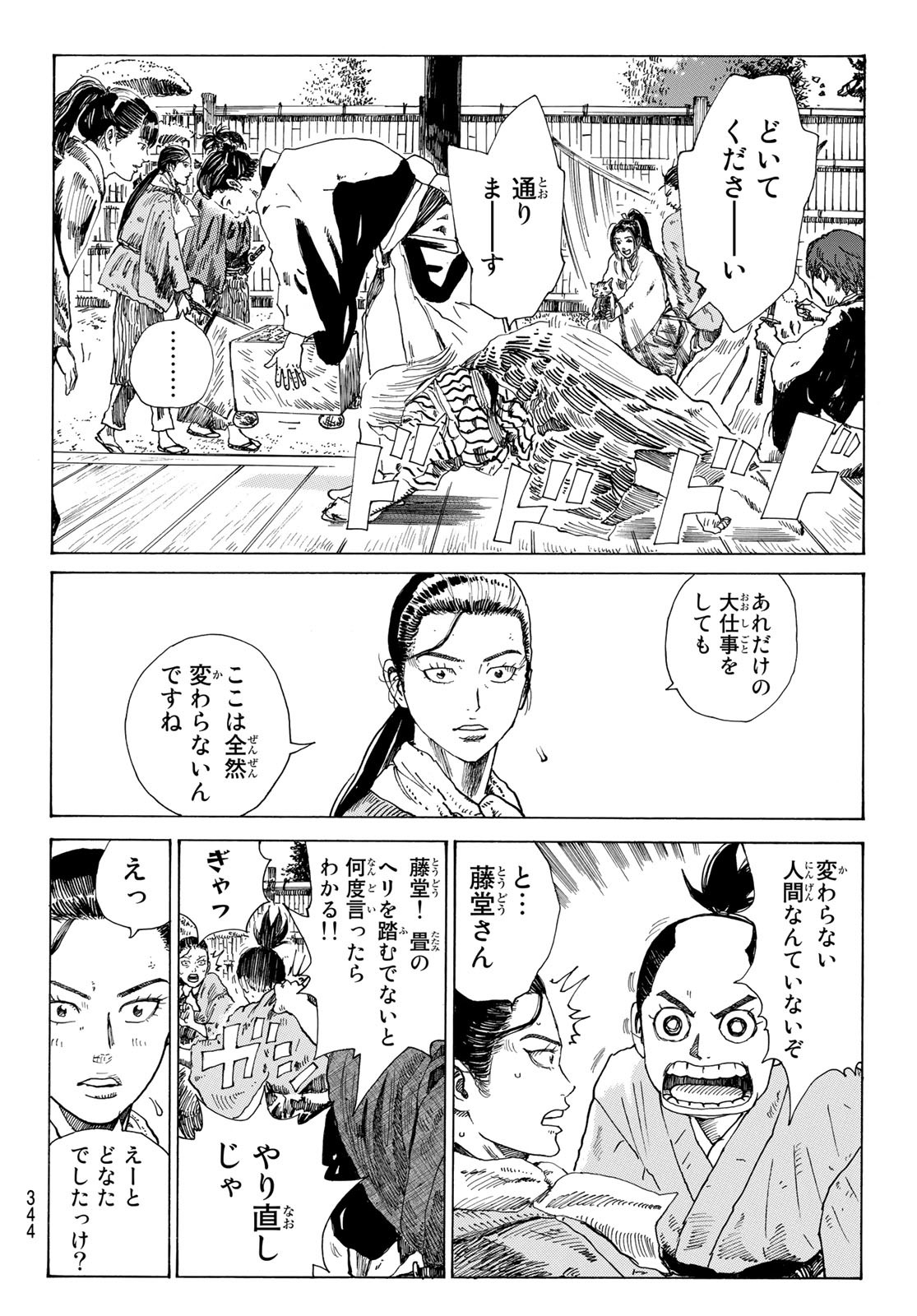 An Mo Miburo 第69話 - Page 4