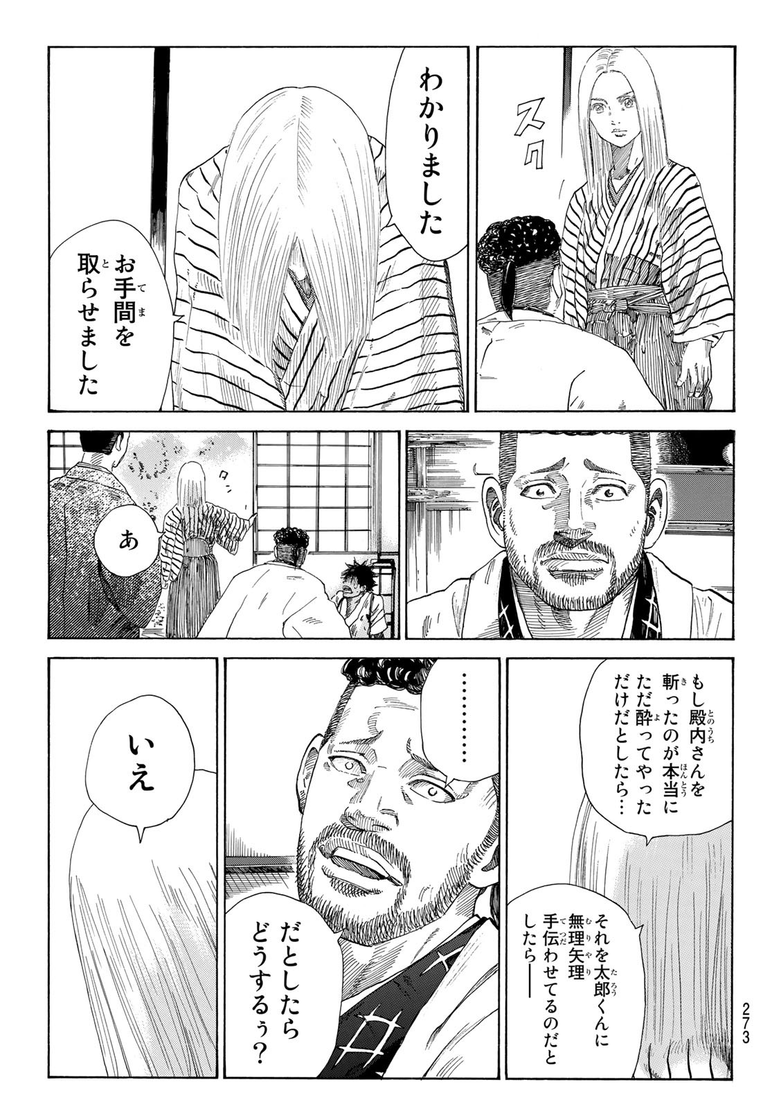 An Mo Miburo 第7話 - Page 9