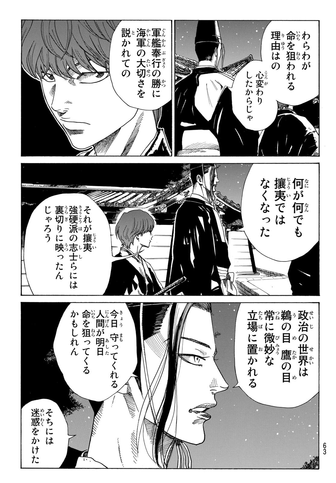 An Mo Miburo 第70話 - Page 13