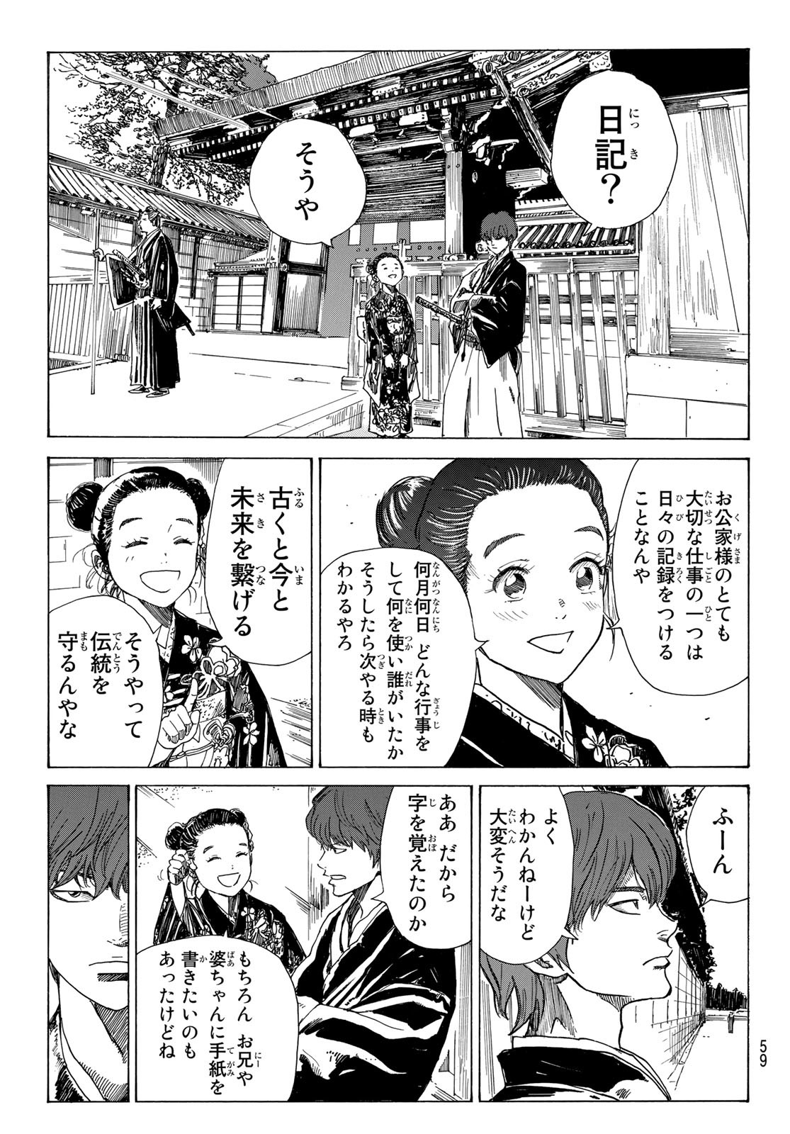 An Mo Miburo 第70話 - Page 9