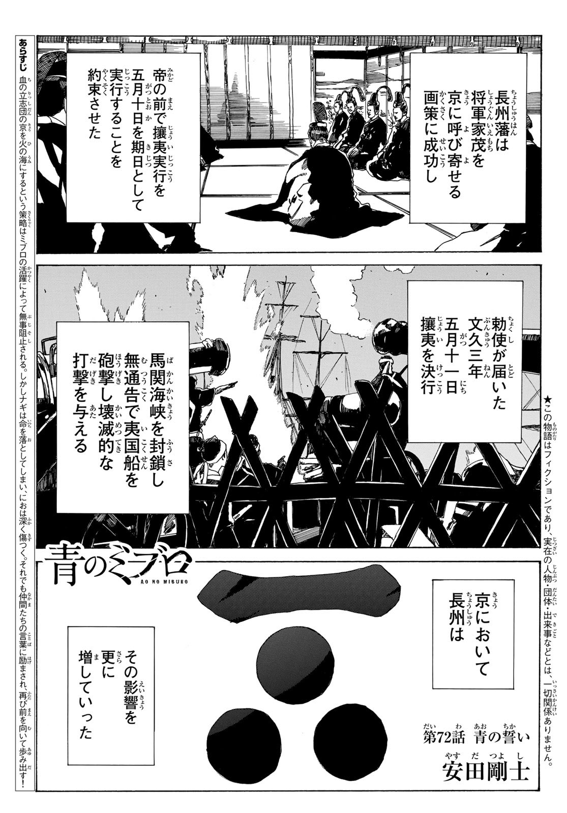An Mo Miburo 第72話 - Page 1