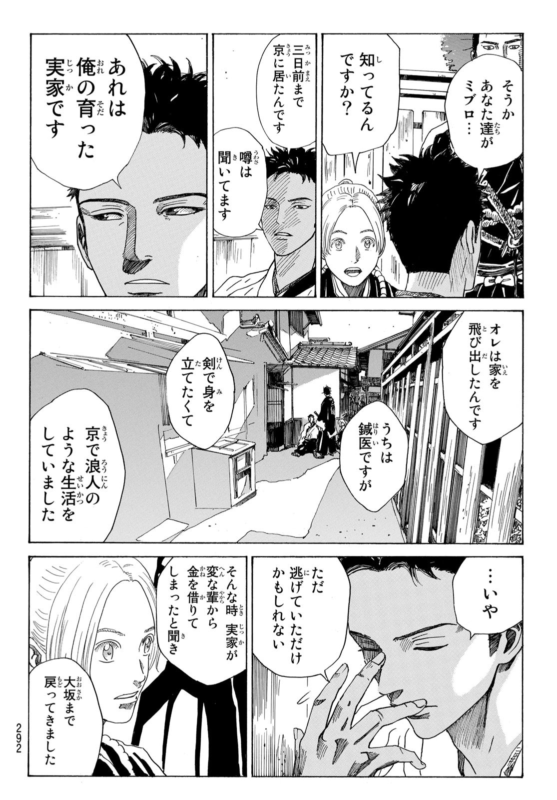 An Mo Miburo 第73話 - Page 18
