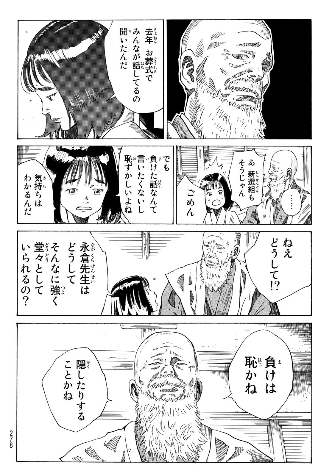 An Mo Miburo 第73話 - Page 4