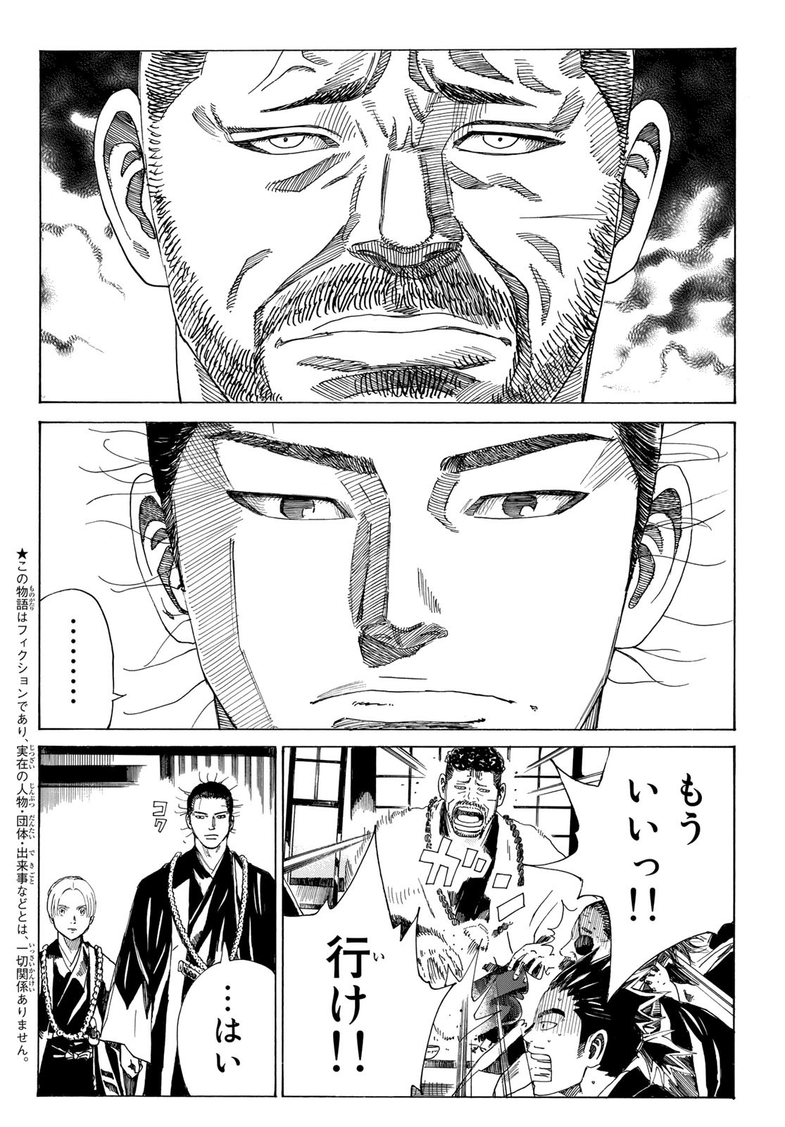 An Mo Miburo 第79話 - Page 2