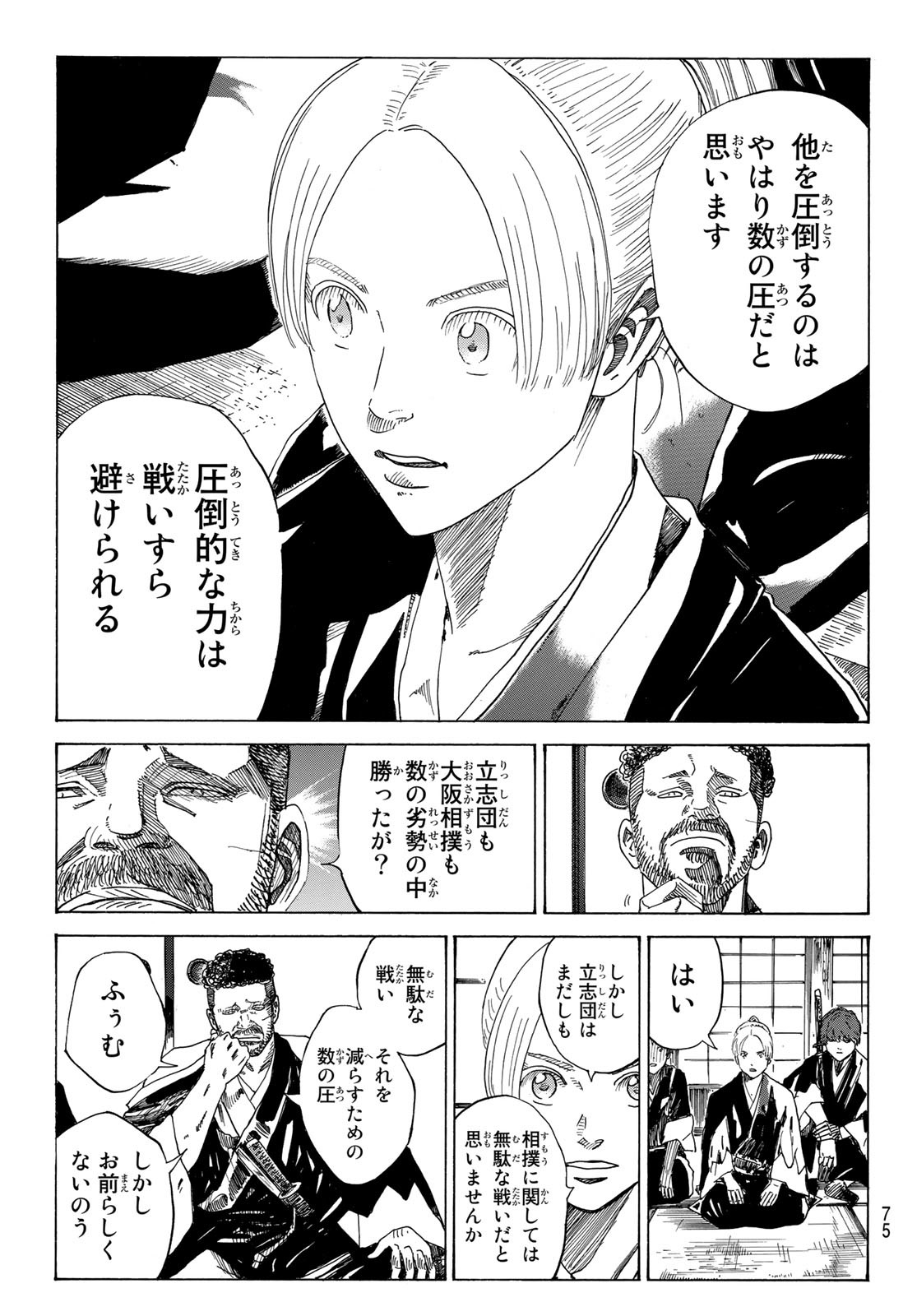 An Mo Miburo 第79話 - Page 17