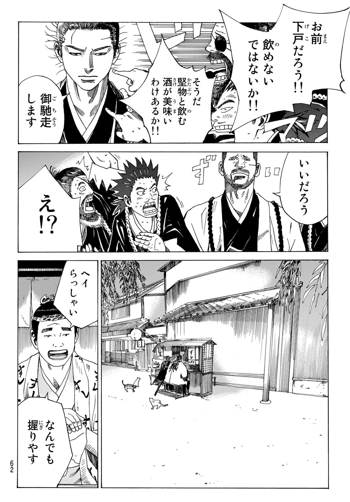 An Mo Miburo 第79話 - Page 4