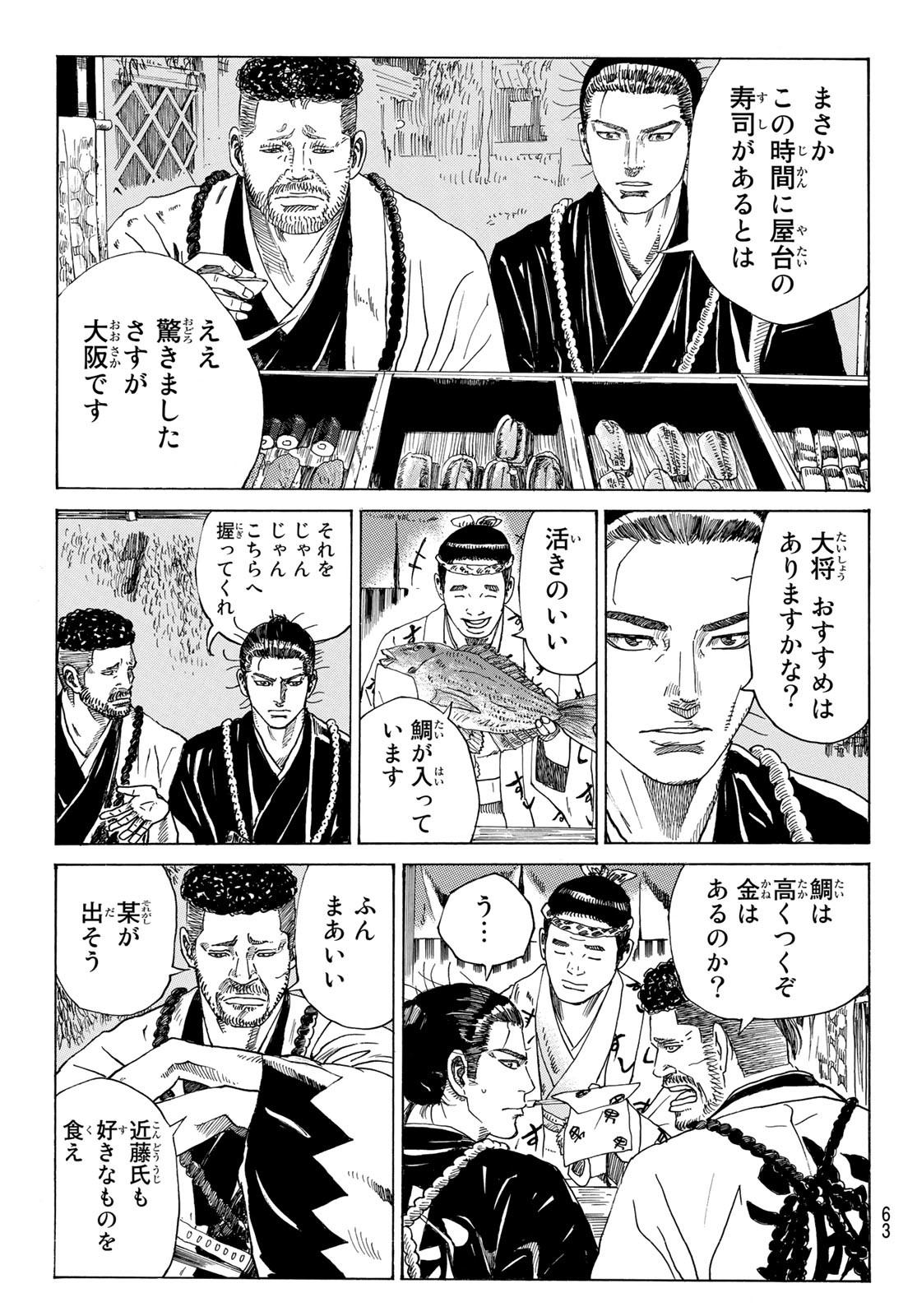 An Mo Miburo 第79話 - Page 5
