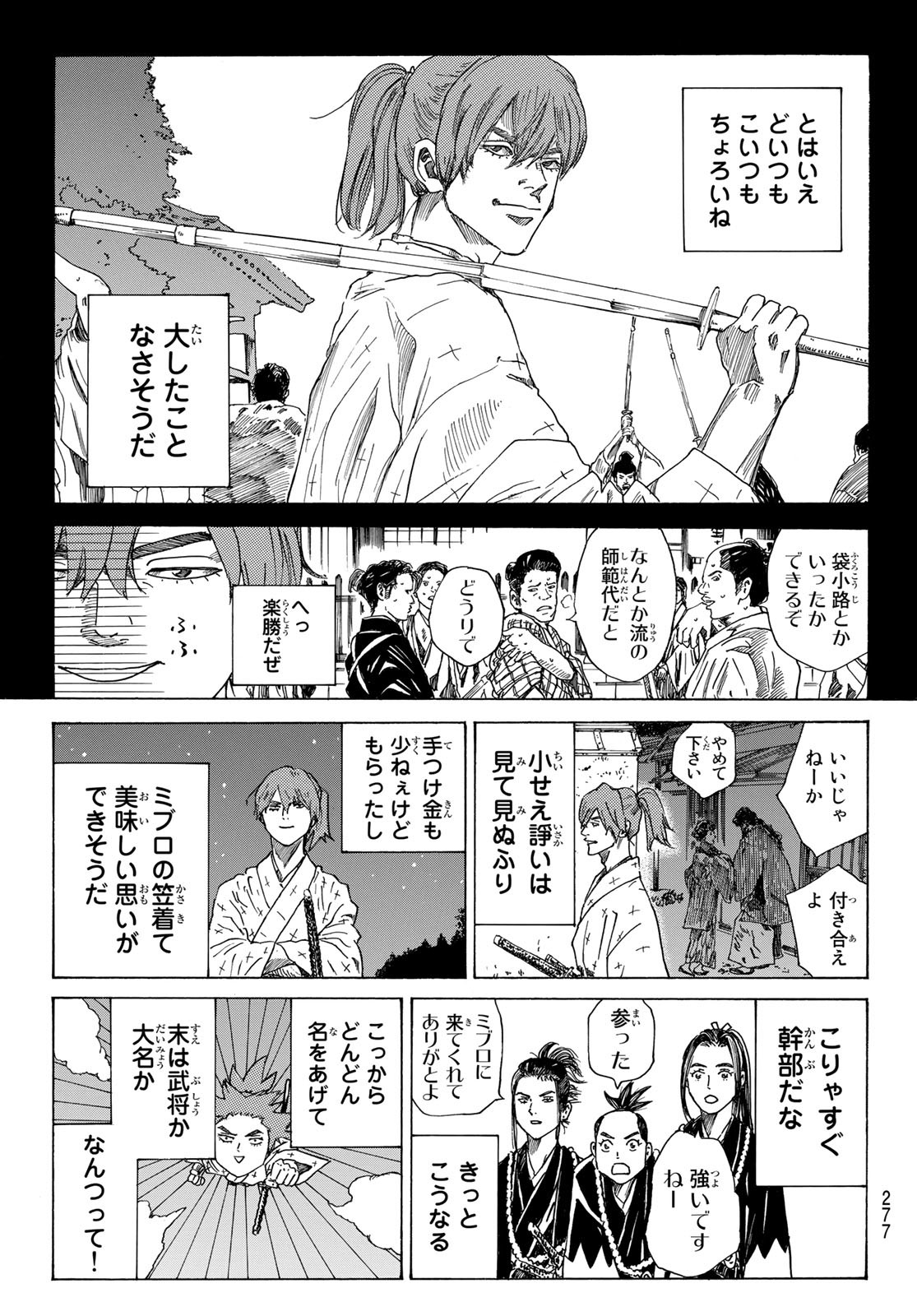 An Mo Miburo 第81話 - Page 3