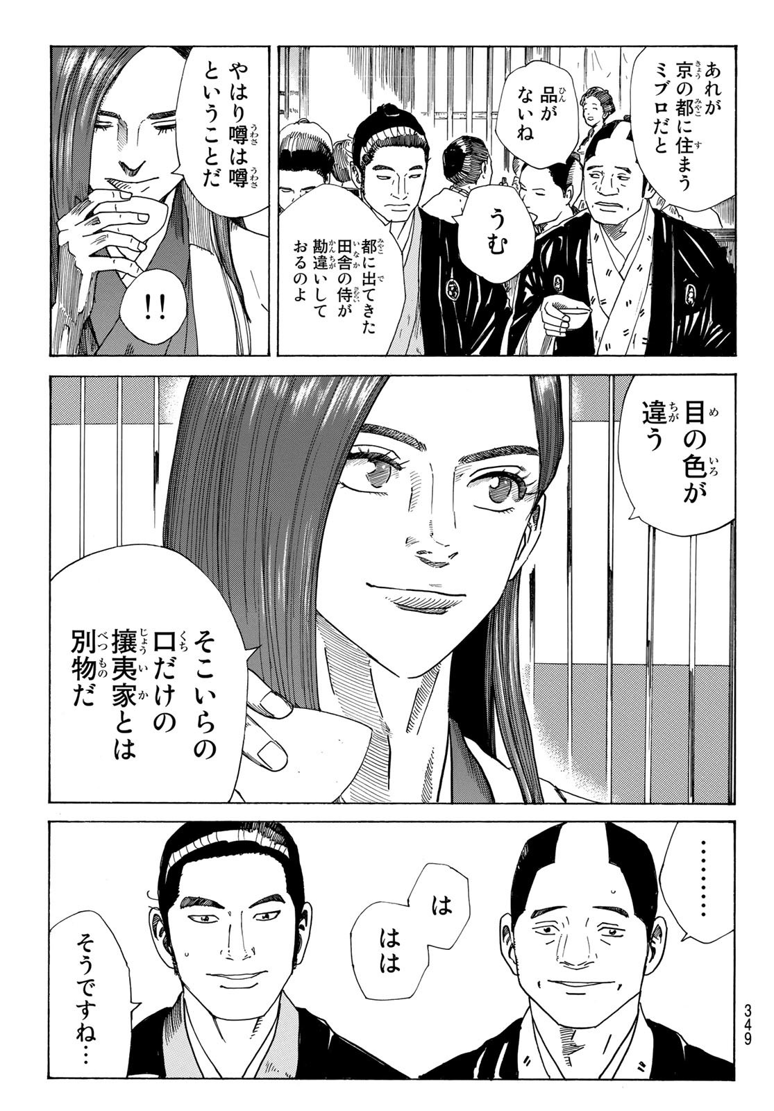 An Mo Miburo 第82話 - Page 11