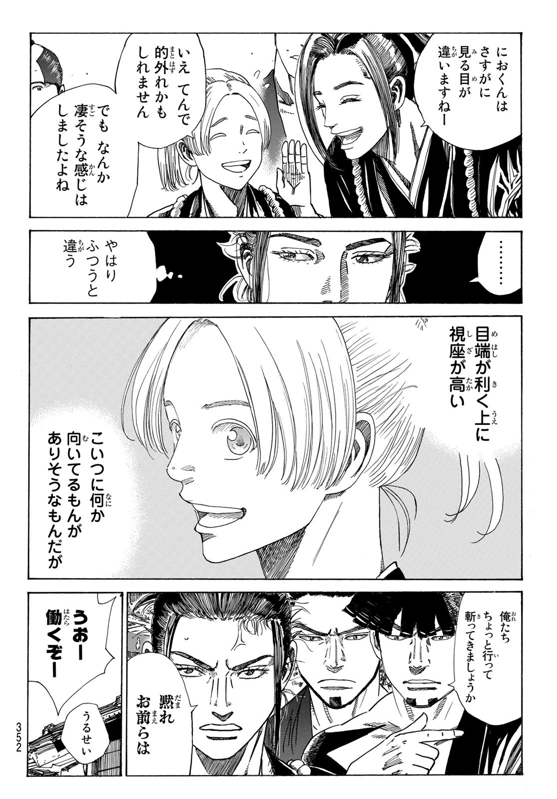 An Mo Miburo 第82話 - Page 14