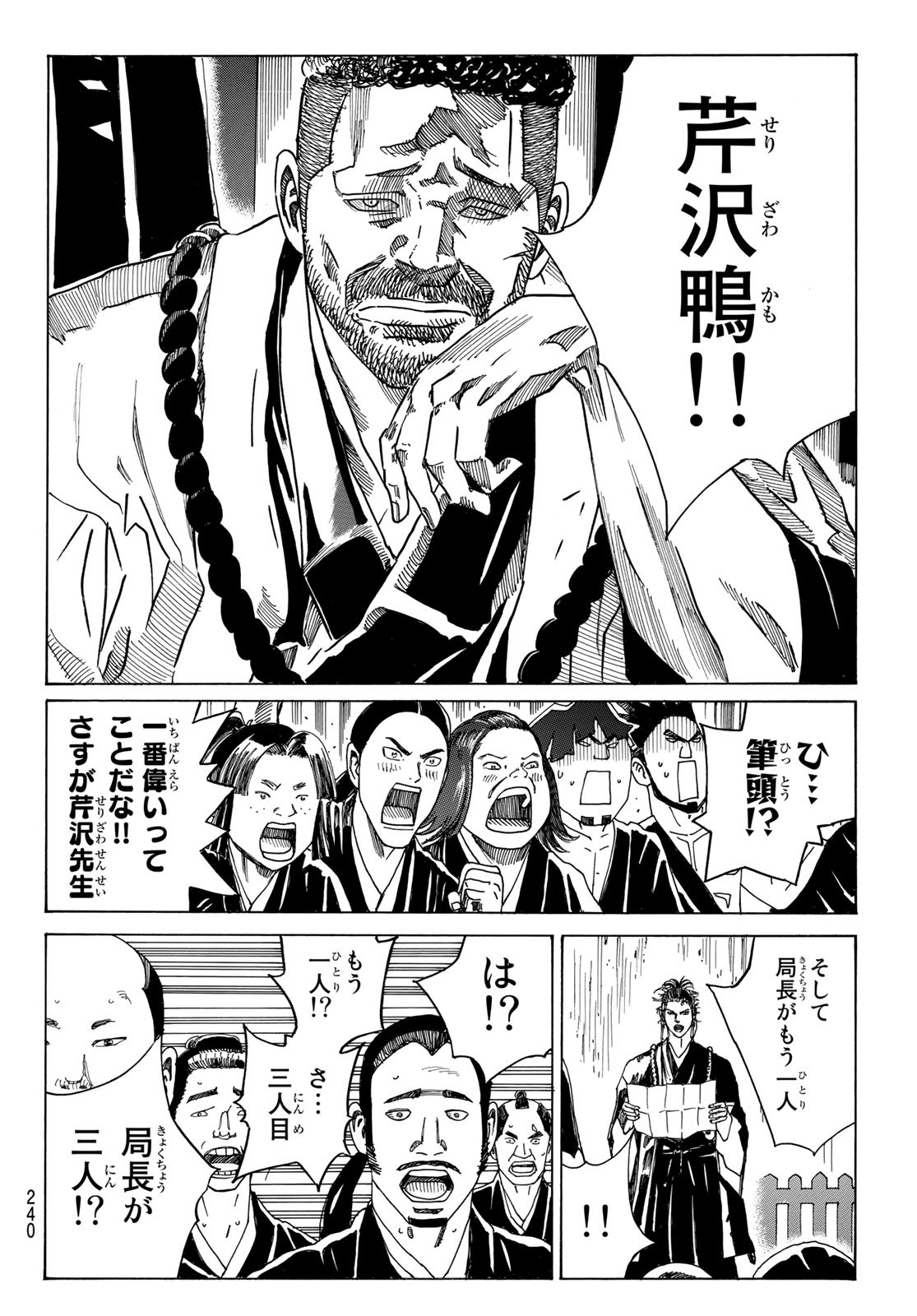 An Mo Miburo 第84話 - Page 18