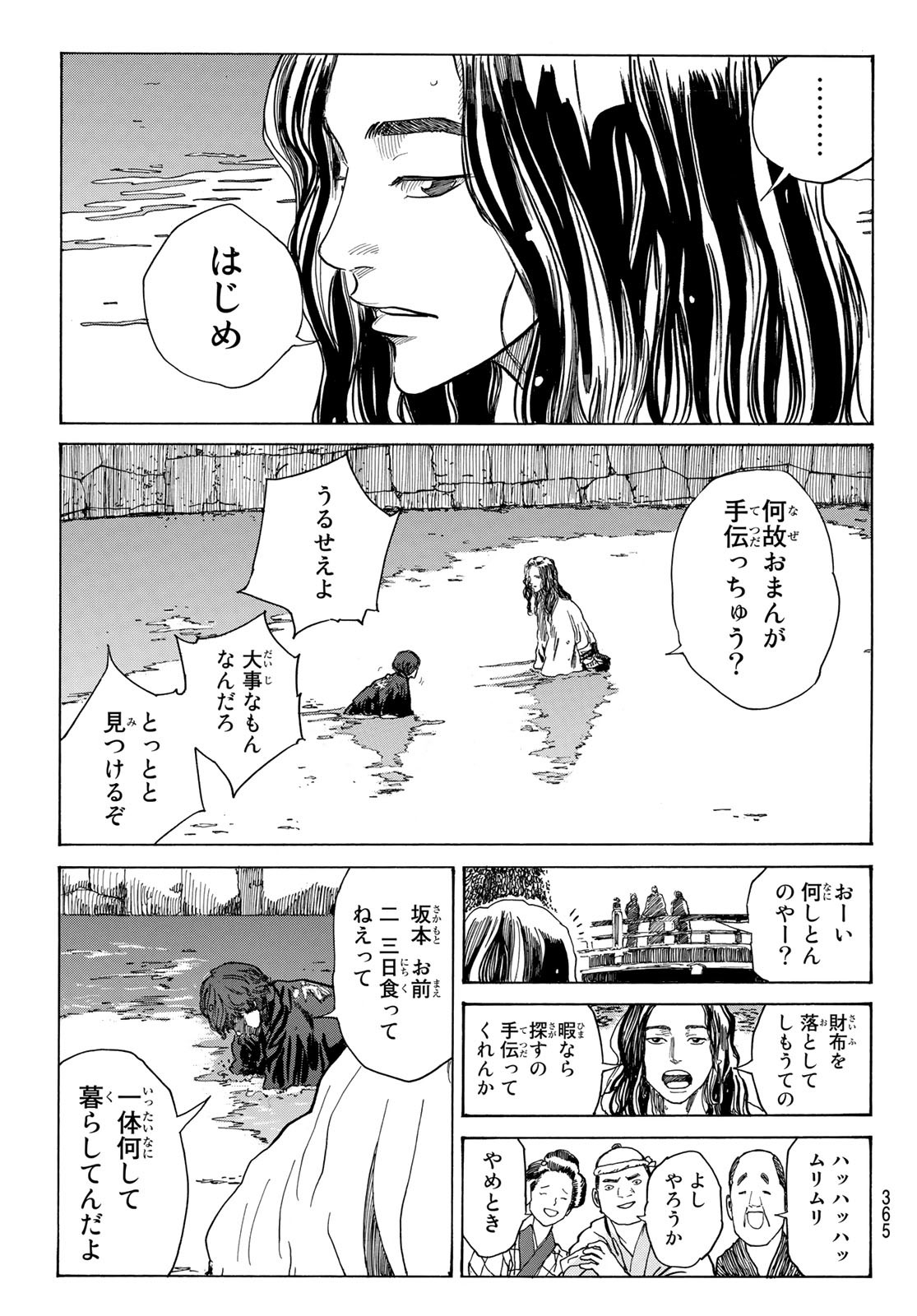 An Mo Miburo 第86話 - Page 7