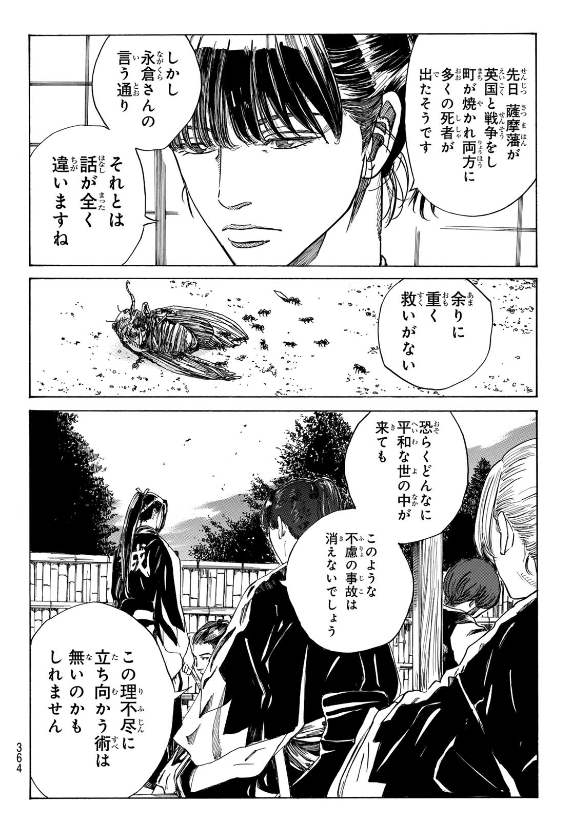 An Mo Miburo 第89話 - Page 8