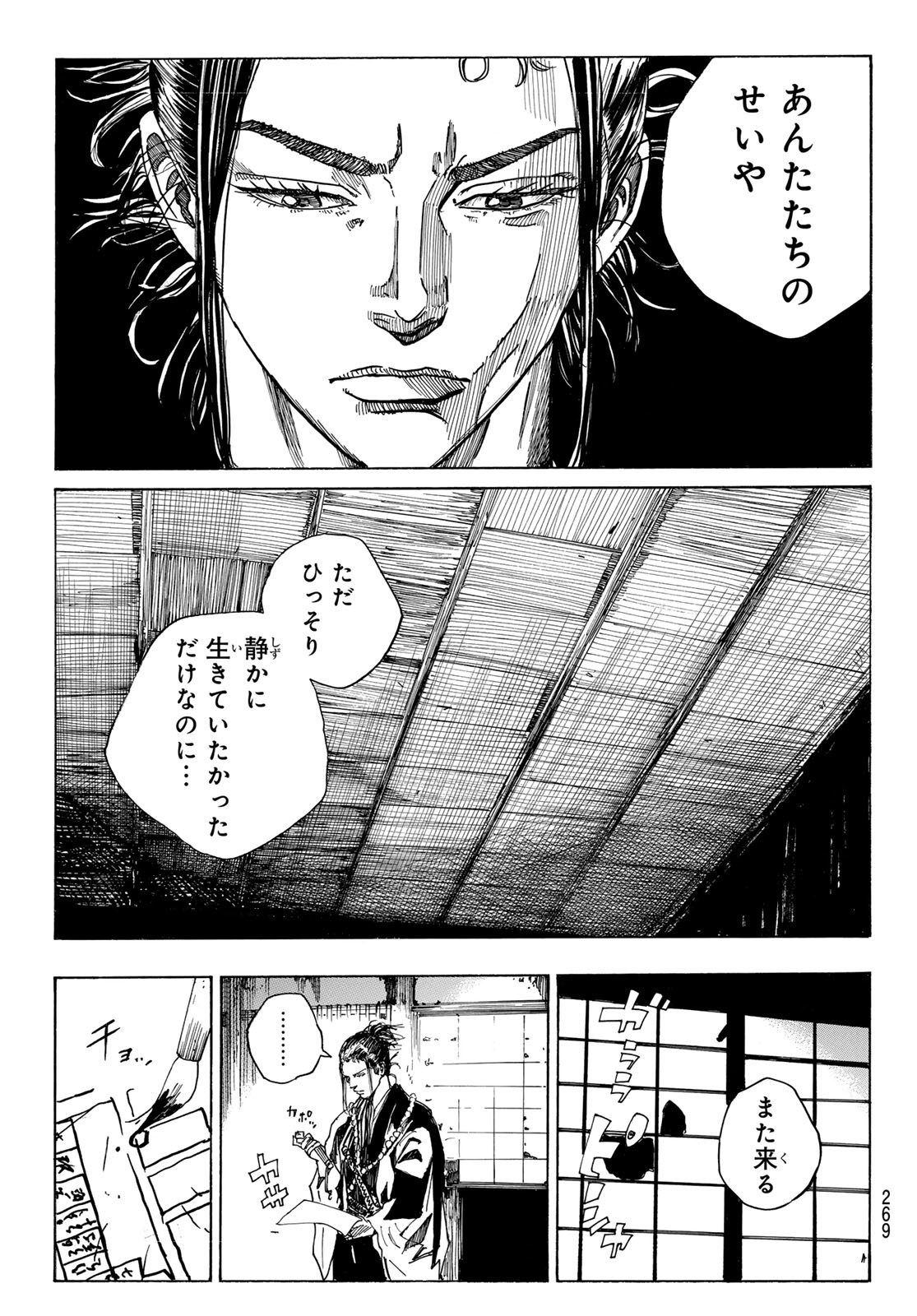 An Mo Miburo 第90話 - Page 13