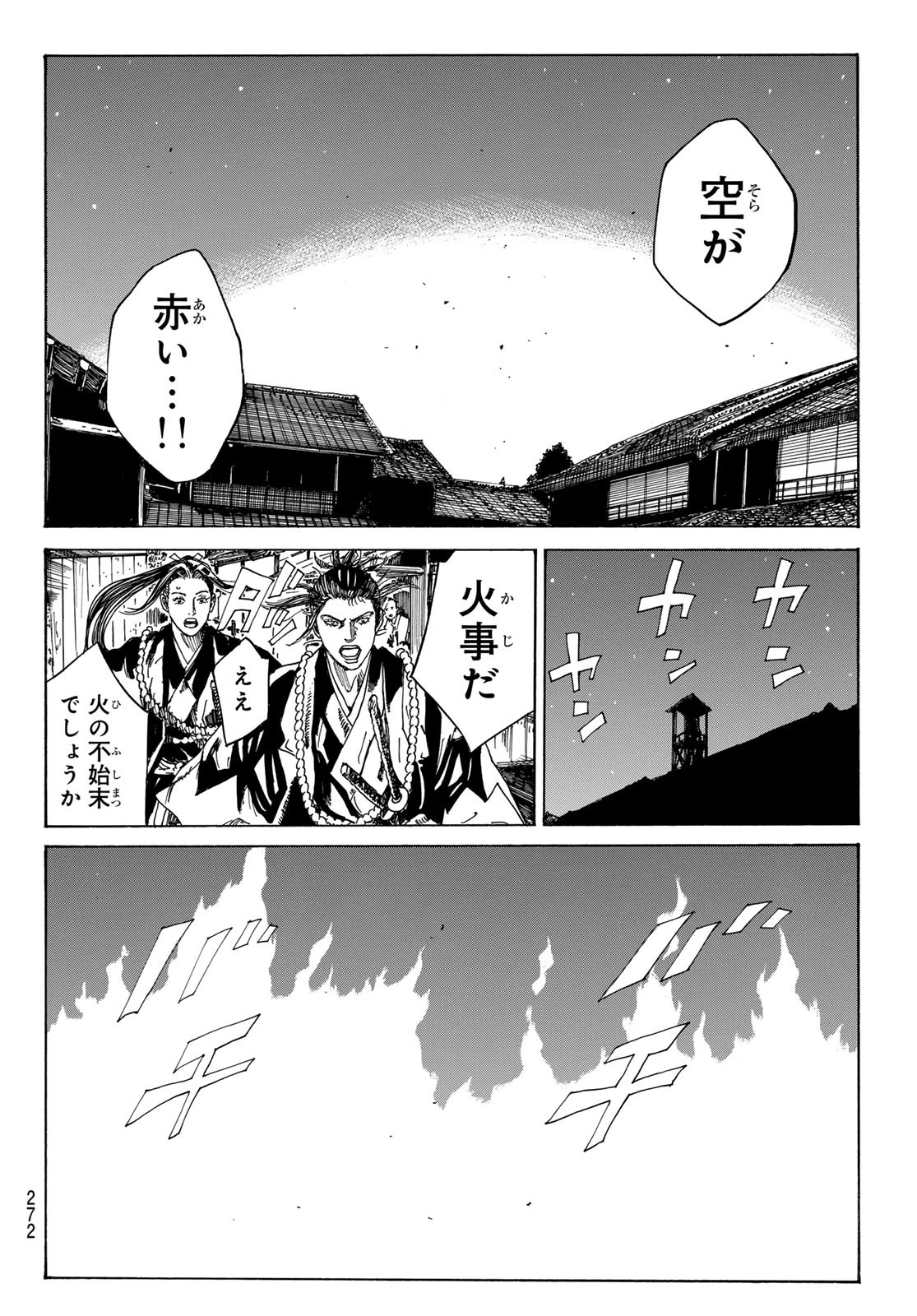 An Mo Miburo 第90話 - Page 16