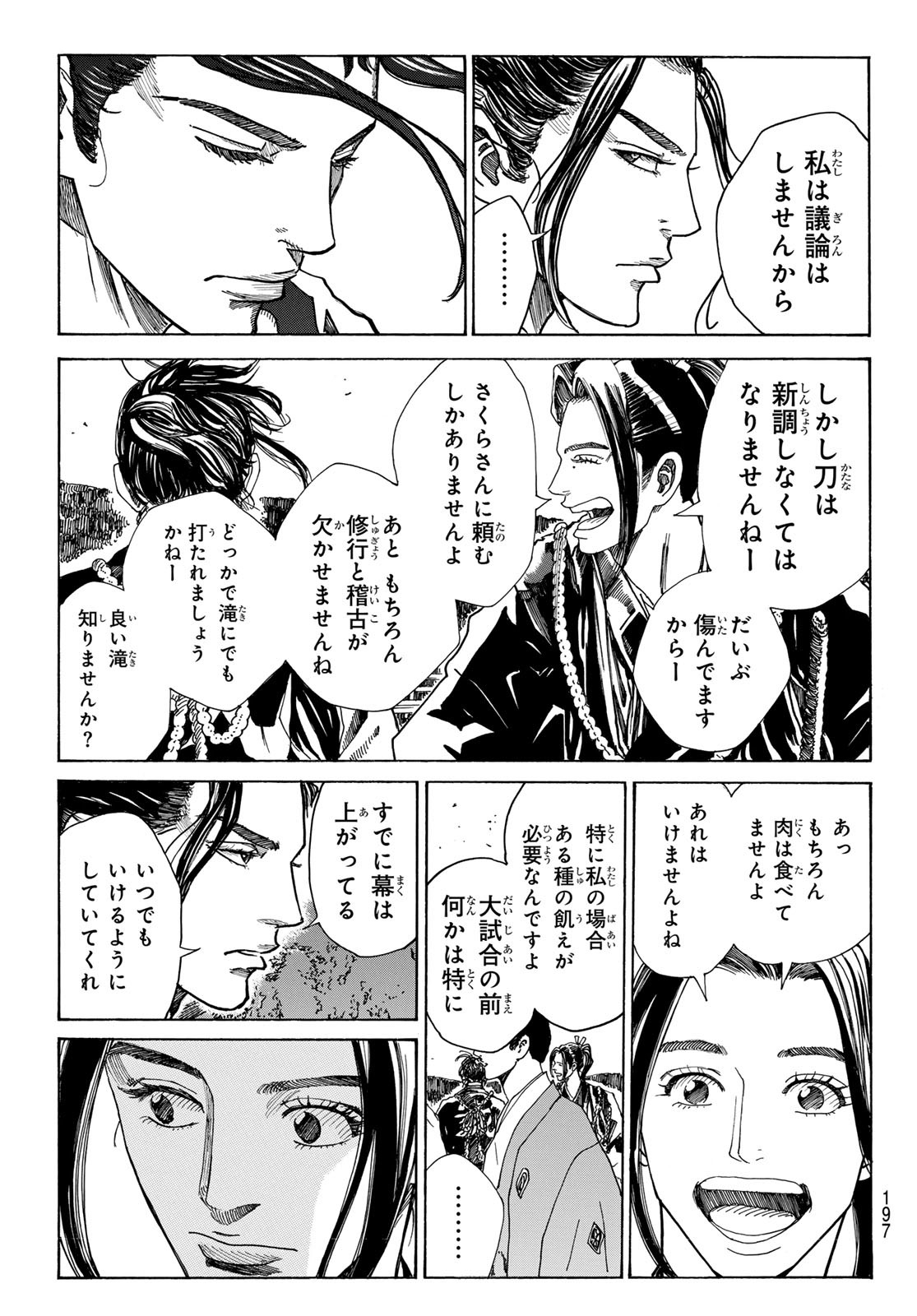 An Mo Miburo 第91話 - Page 19