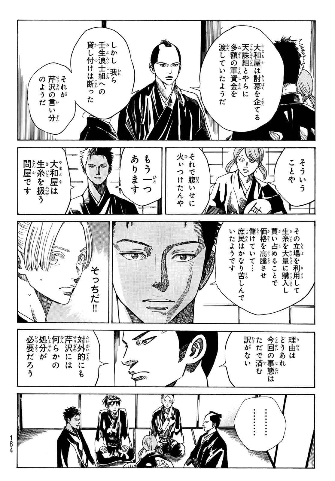 An Mo Miburo 第91話 - Page 6