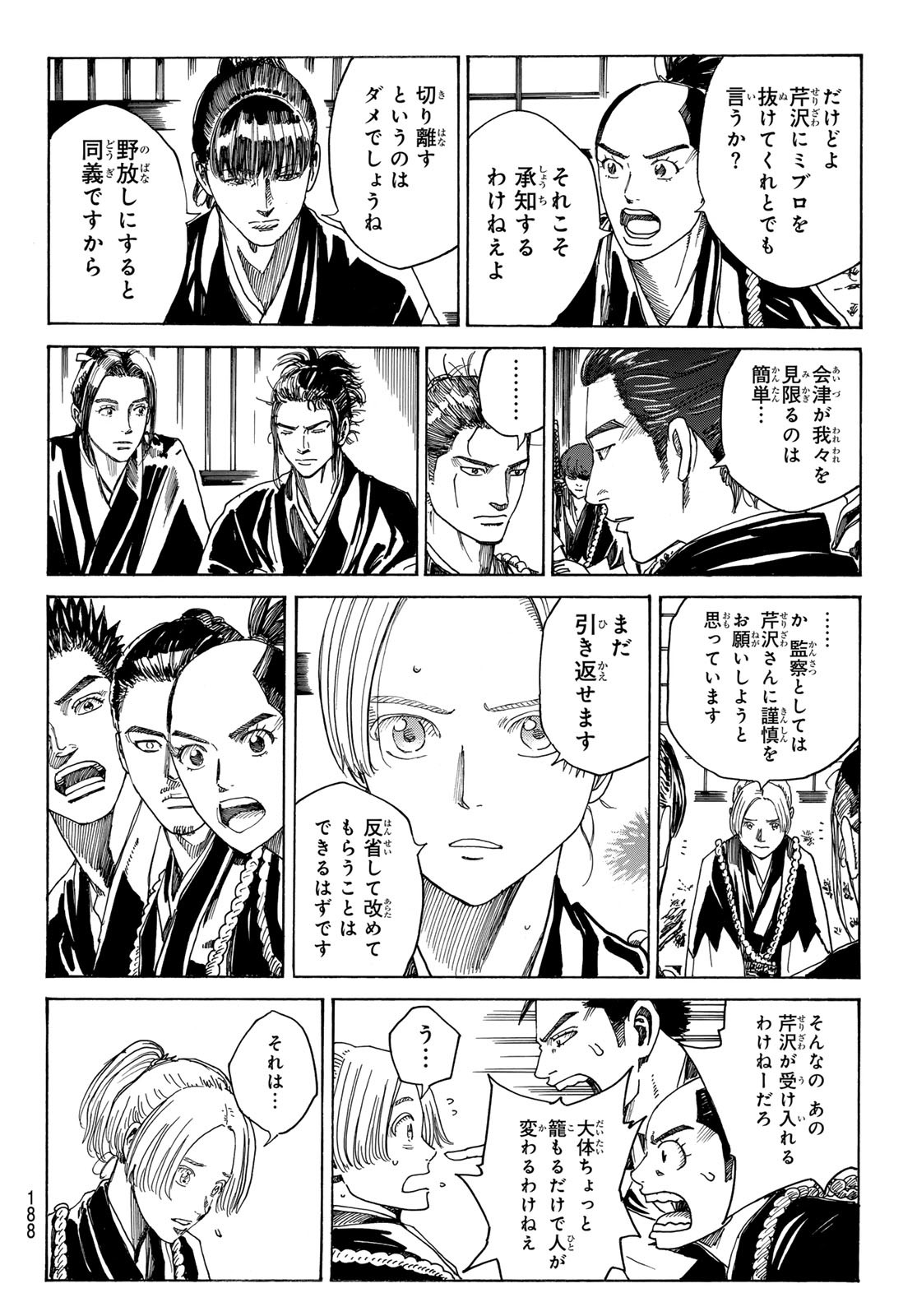 An Mo Miburo 第91話 - Page 10