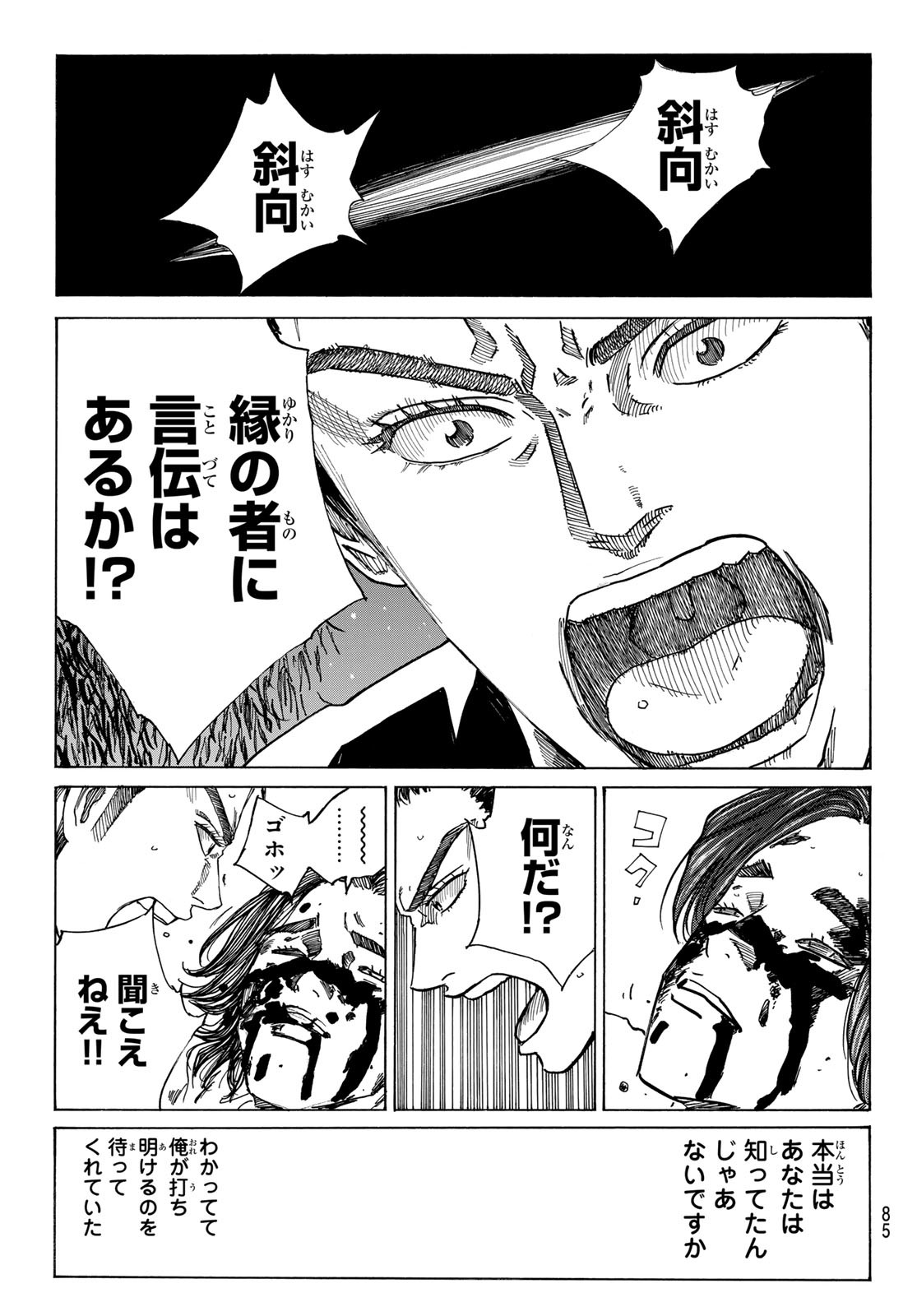 An Mo Miburo 第94話 - Page 17