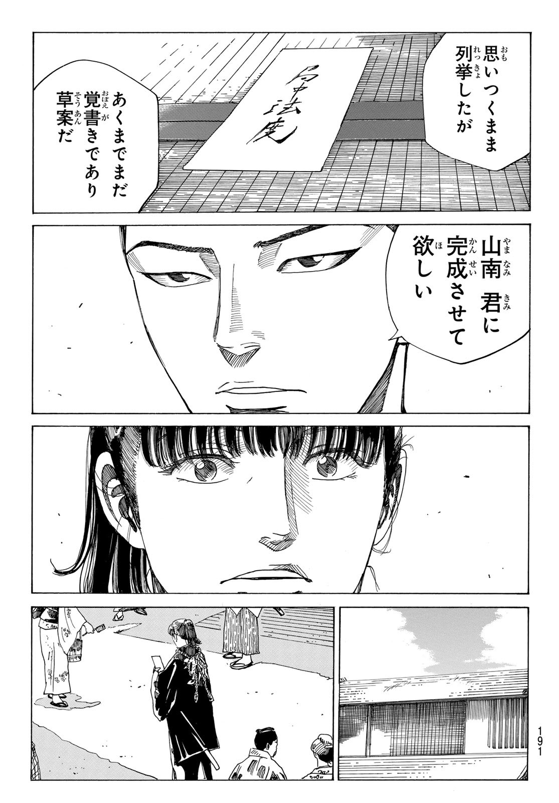 An Mo Miburo 第95話 - Page 3