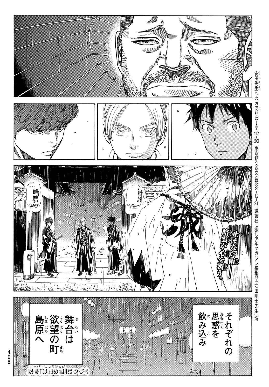 An Mo Miburo 第98話 - Page 20