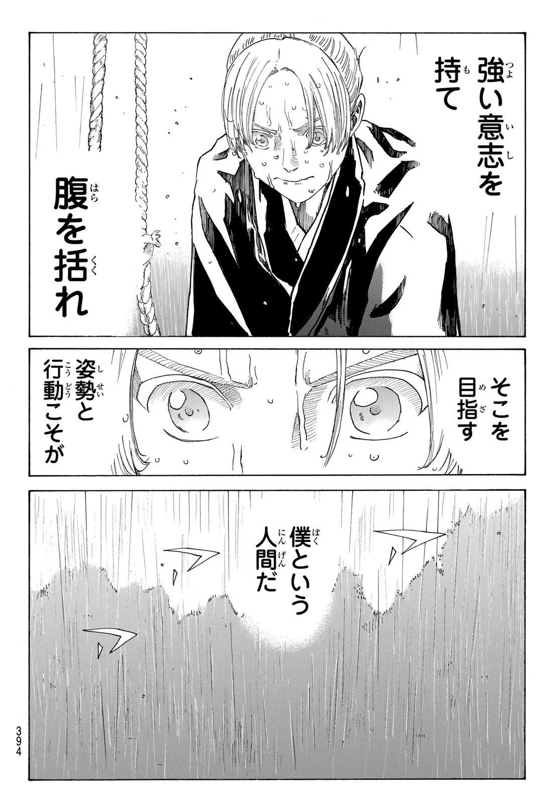 An Mo Miburo 第98話 - Page 6