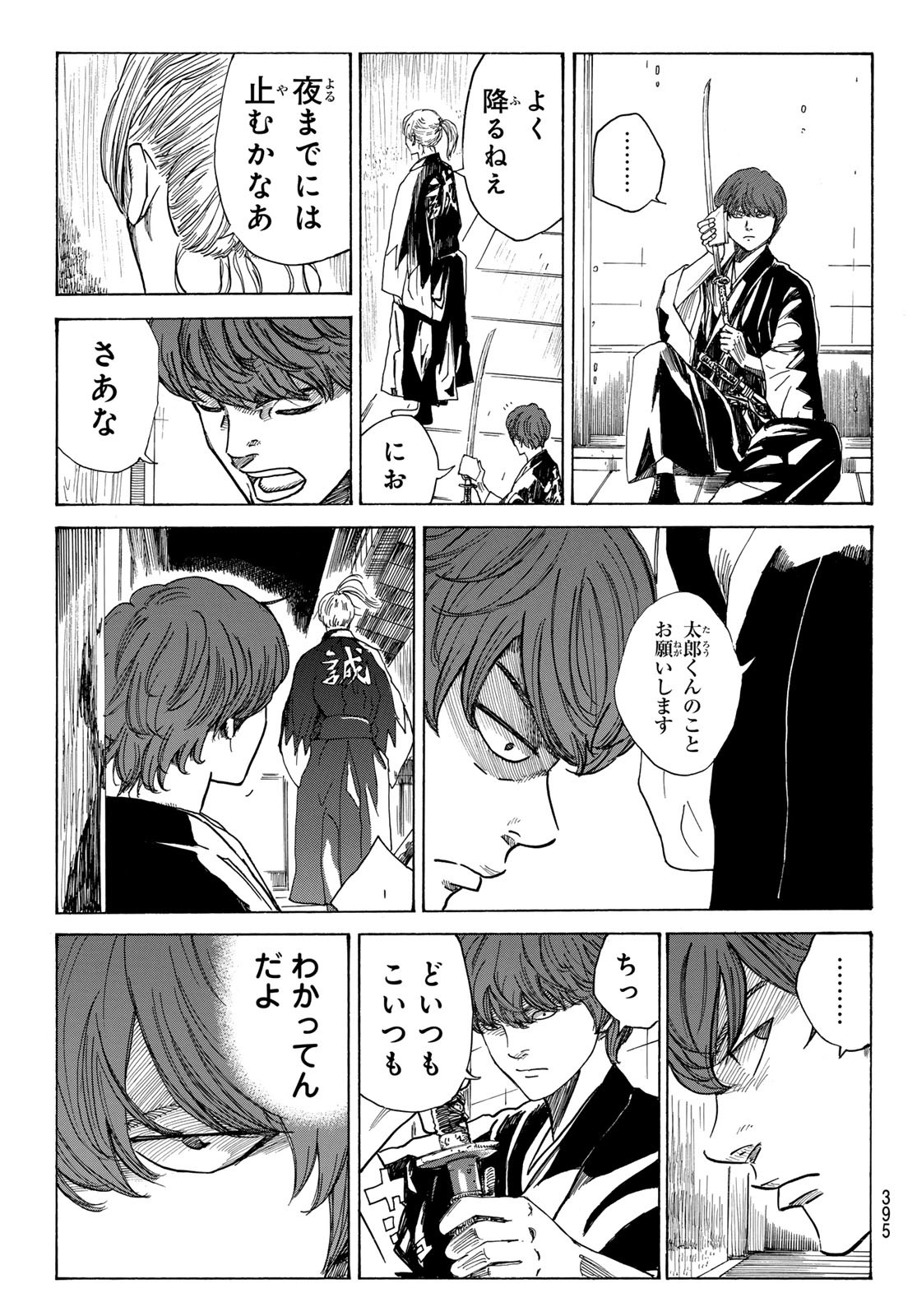 An Mo Miburo 第98話 - Page 7