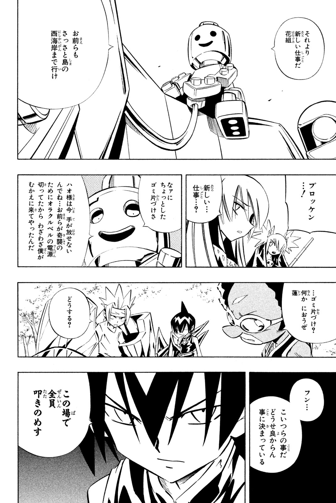 シャーマンキングザスーパースター 第247話 - Page 12