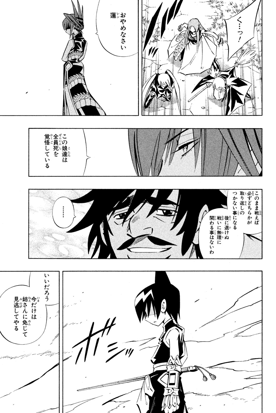 シャーマンキングザスーパースター 第247話 - Page 13