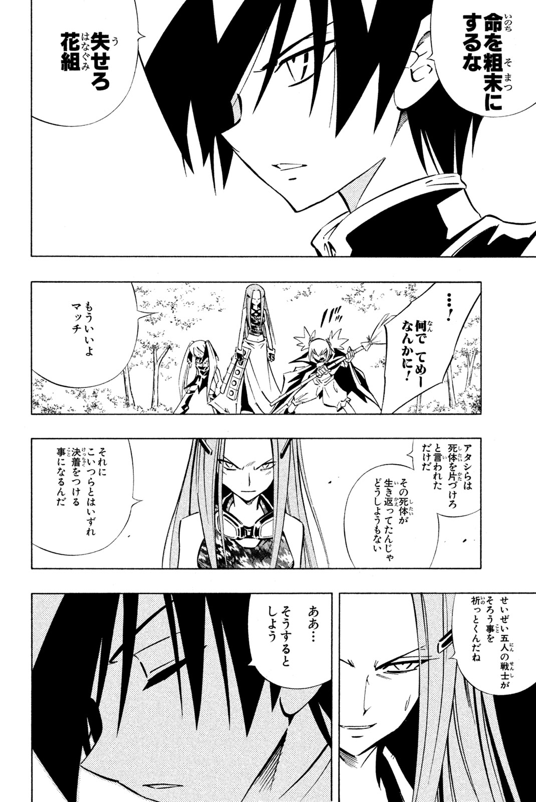 シャーマンキングザスーパースター 第247話 - Page 14