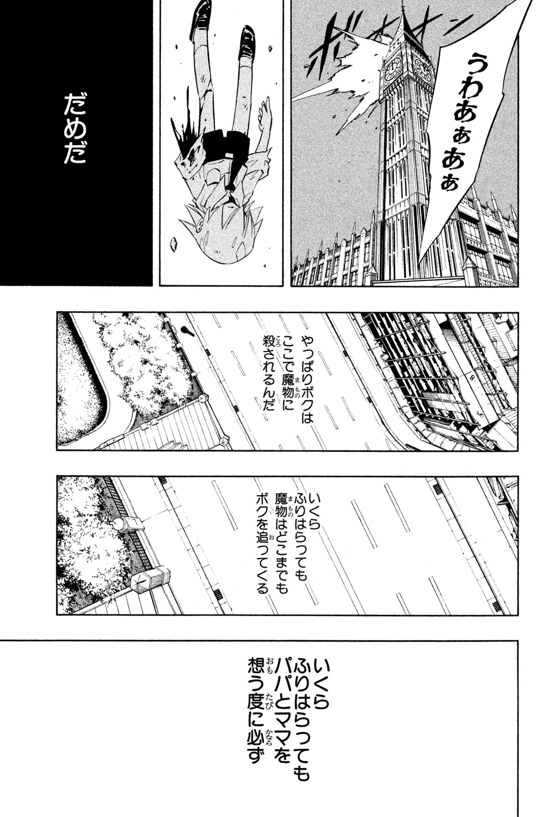 シャーマンキングザスーパースター 第247話 - Page 17