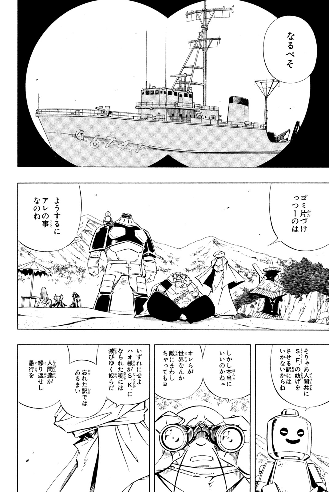 シャーマンキングザスーパースター 第248話 - Page 12