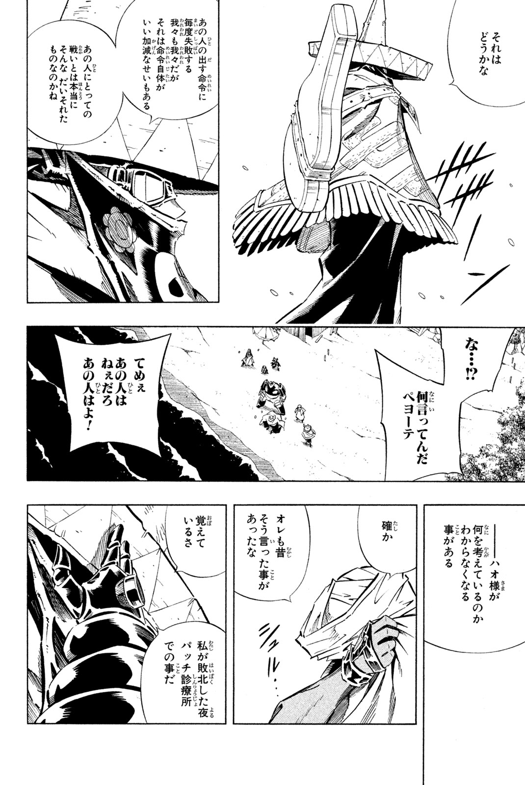 シャーマンキングザスーパースター 第248話 - Page 14