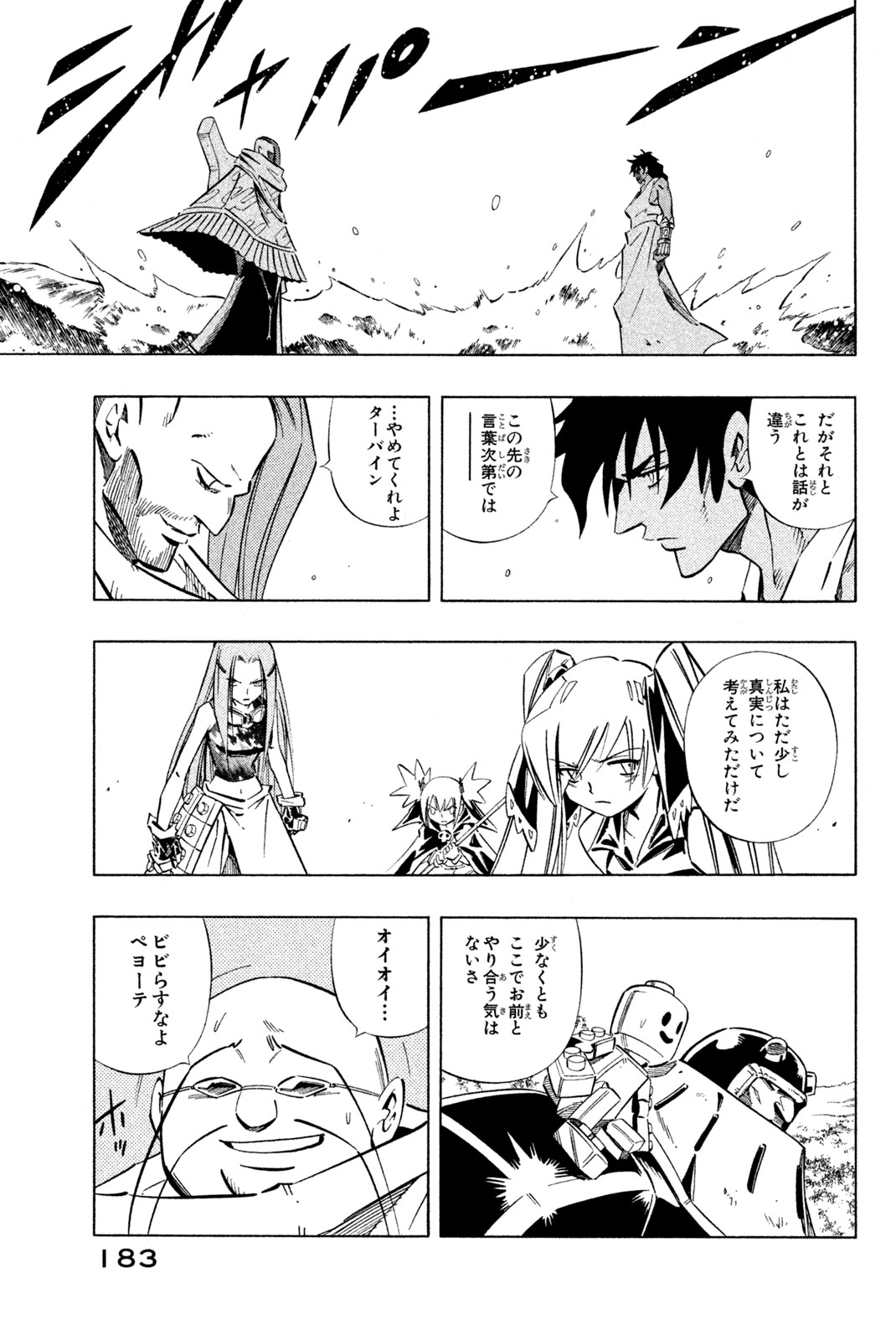シャーマンキングザスーパースター 第248話 - Page 15