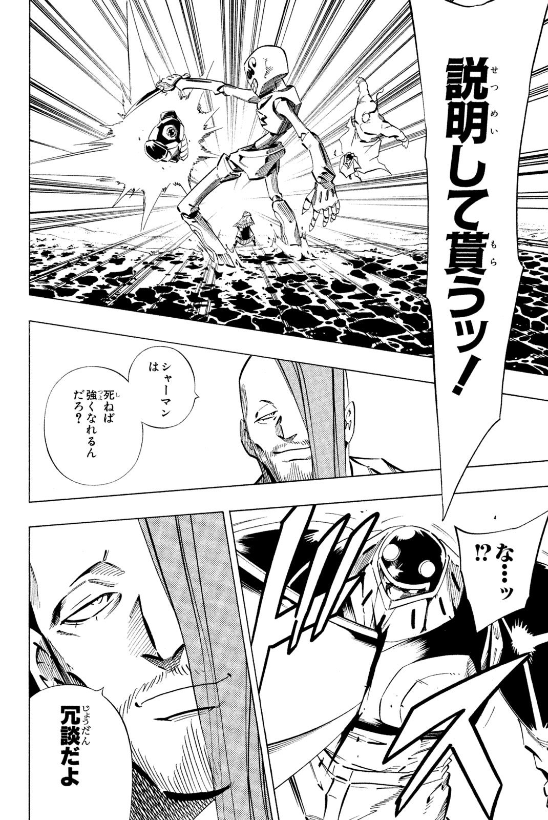 シャーマンキングザスーパースター 第248話 - Page 18