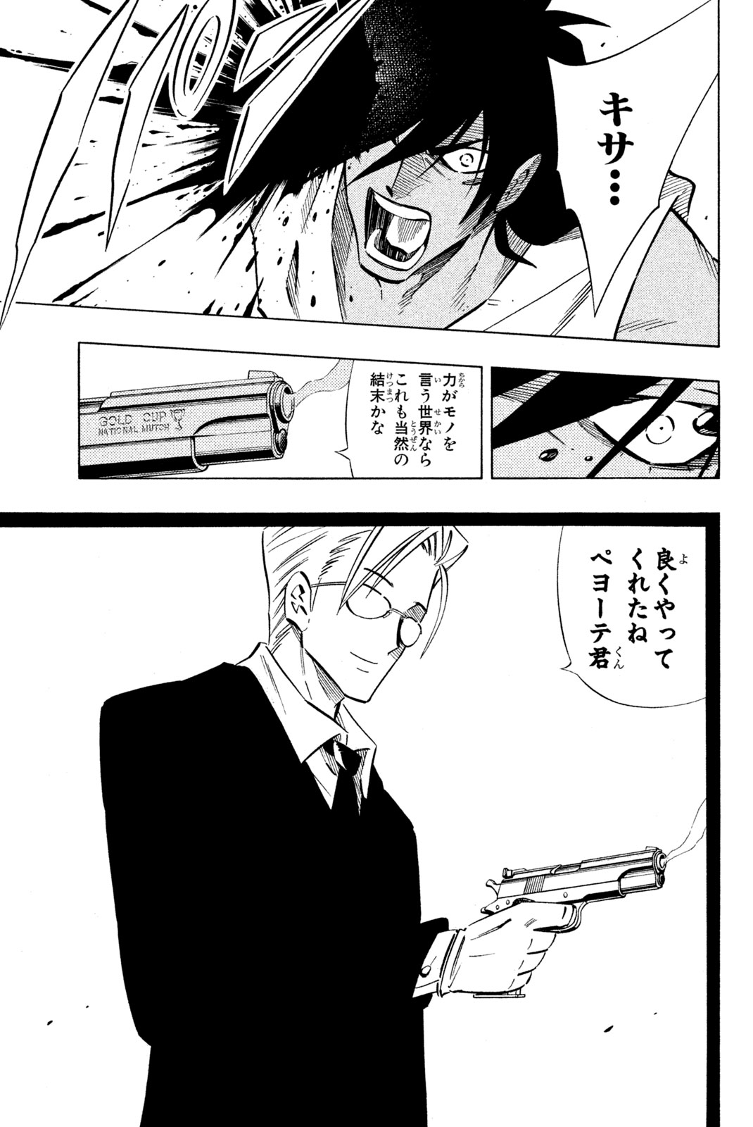 シャーマンキングザスーパースター 第248話 - Page 19