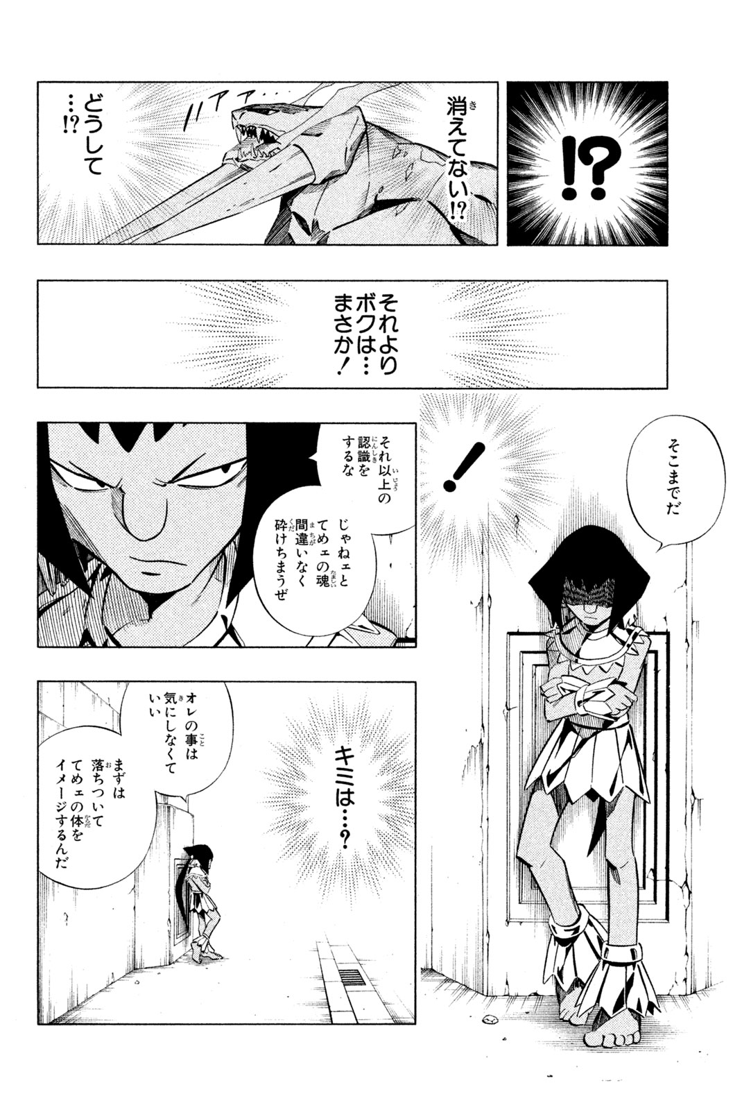 シャーマンキングザスーパースター 第248話 - Page 4