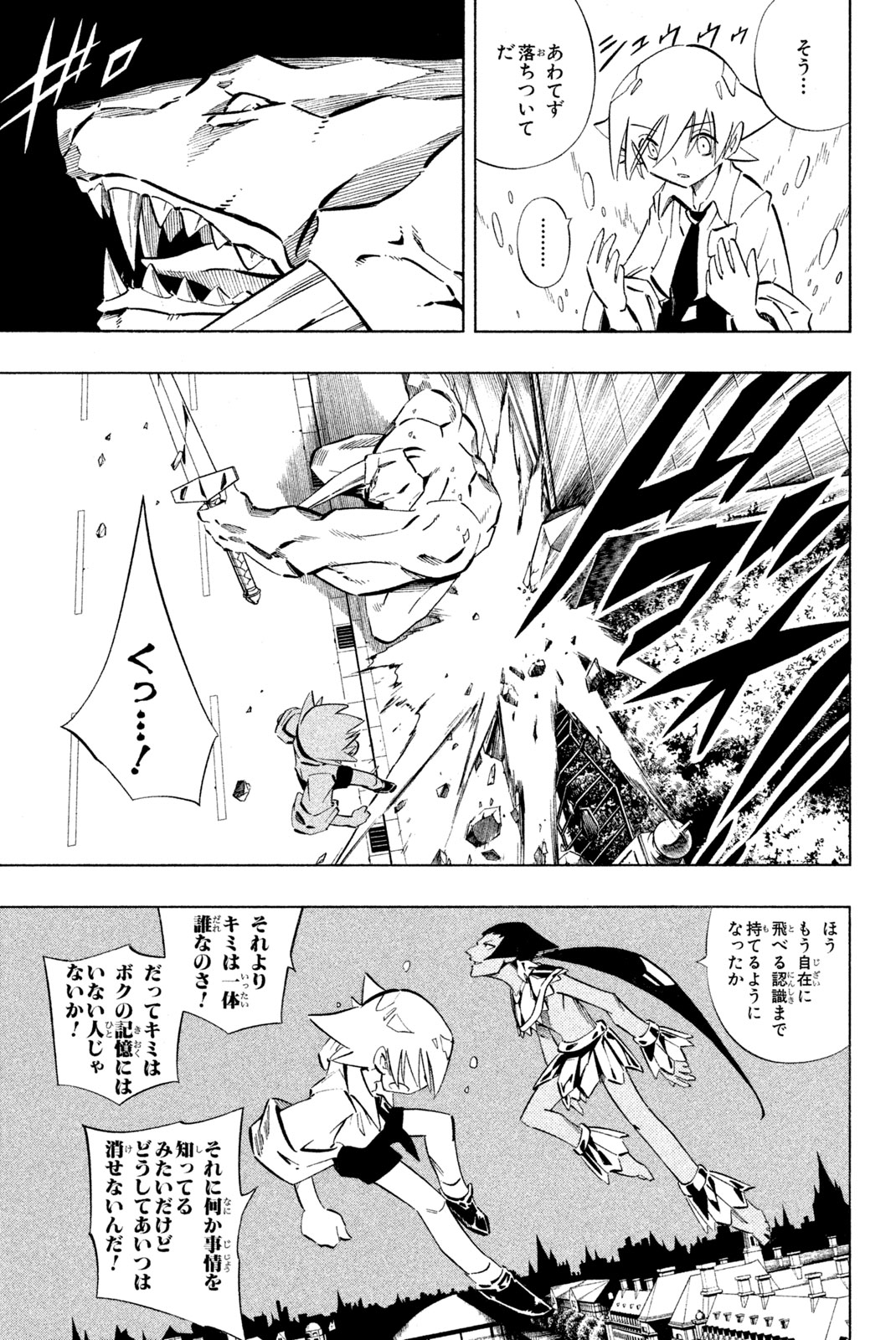 シャーマンキングザスーパースター 第248話 - Page 5