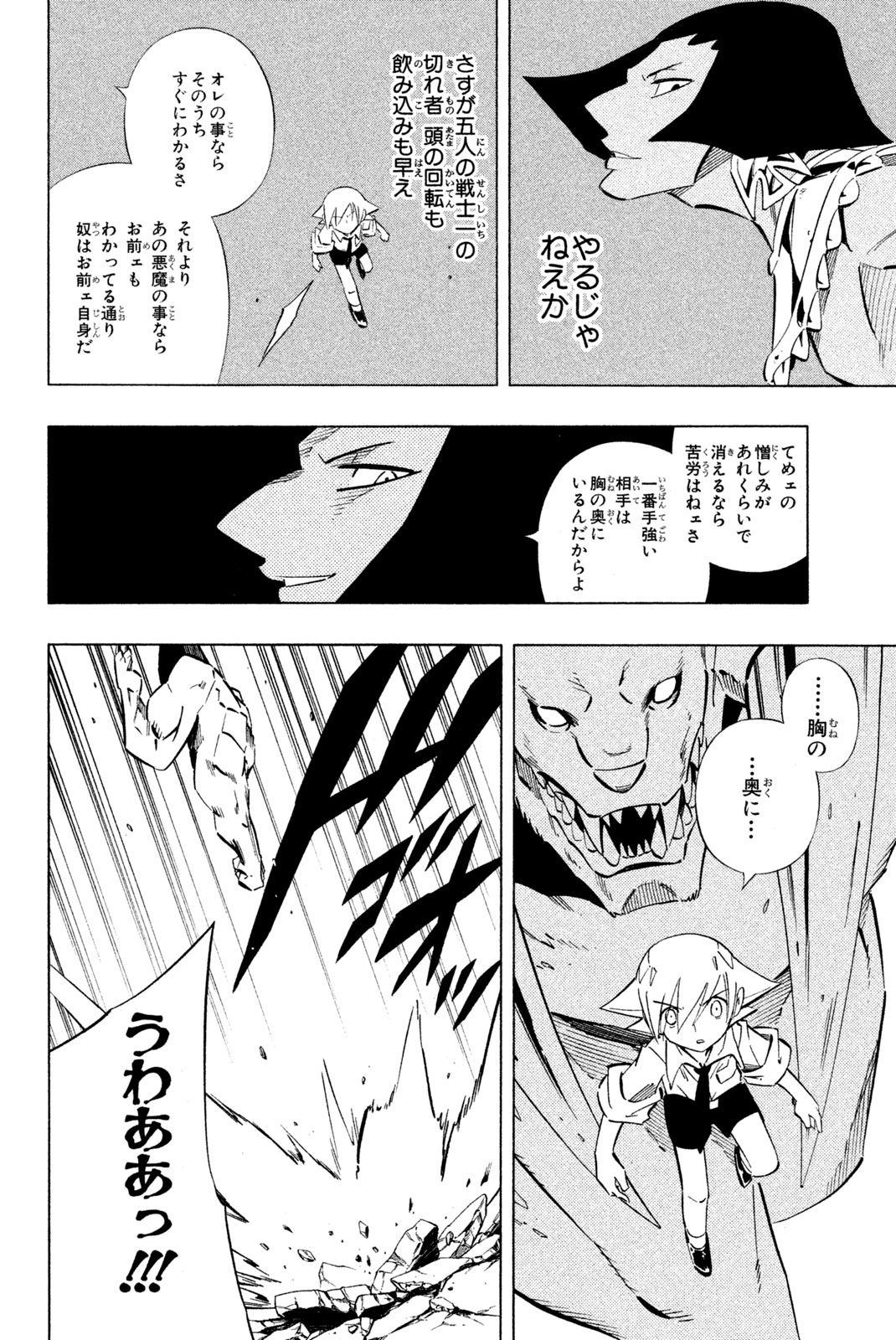 シャーマンキングザスーパースター 第248話 - Page 6