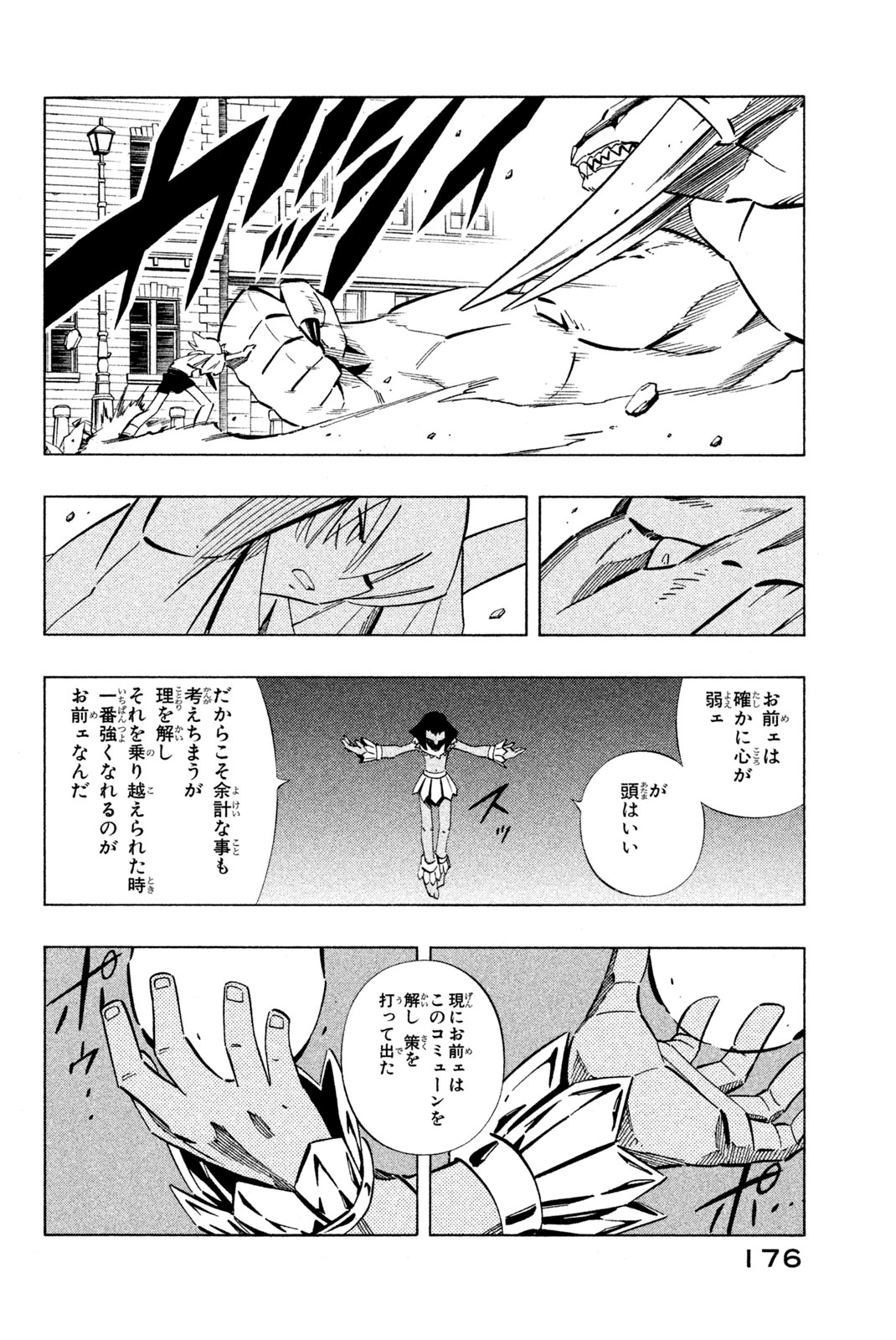 シャーマンキングザスーパースター 第248話 - Page 8