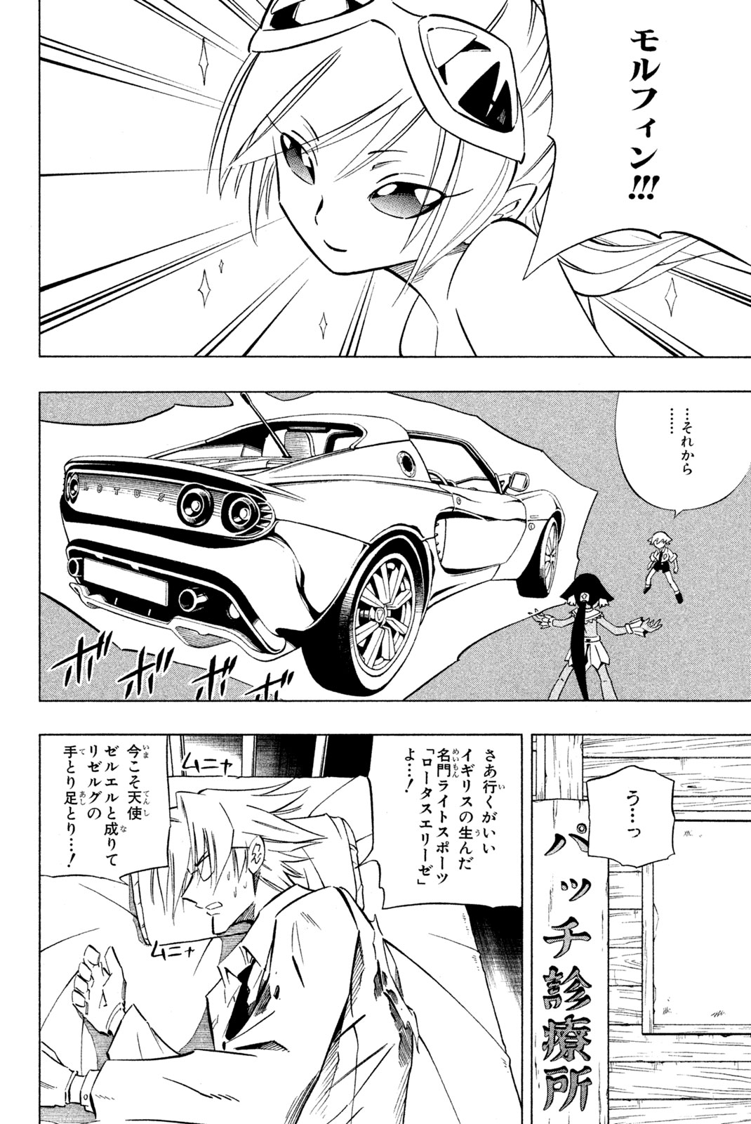 シャーマンキングザスーパースター 第248話 - Page 10
