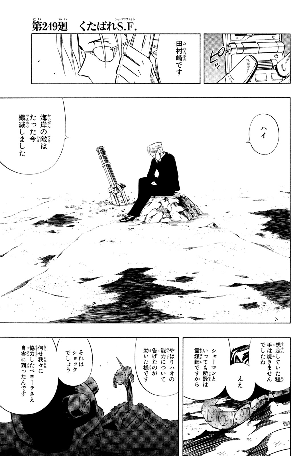 シャーマンキングザスーパースター 第249話 - Page 1