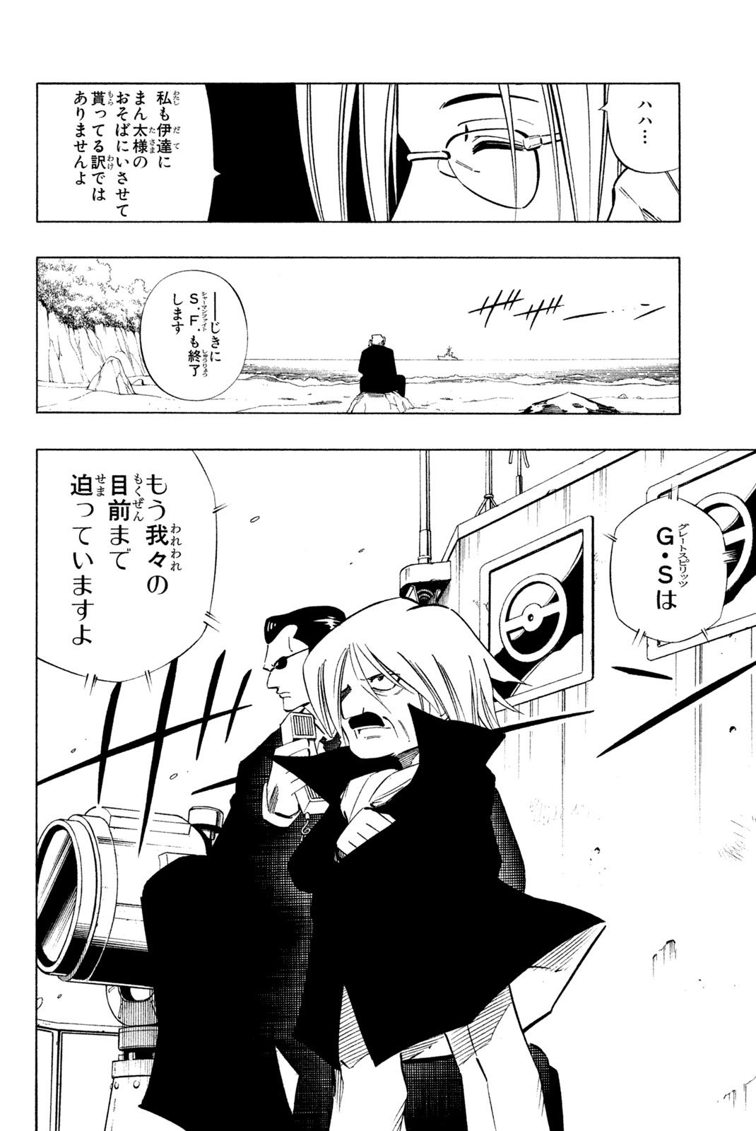 シャーマンキングザスーパースター 第249話 - Page 2