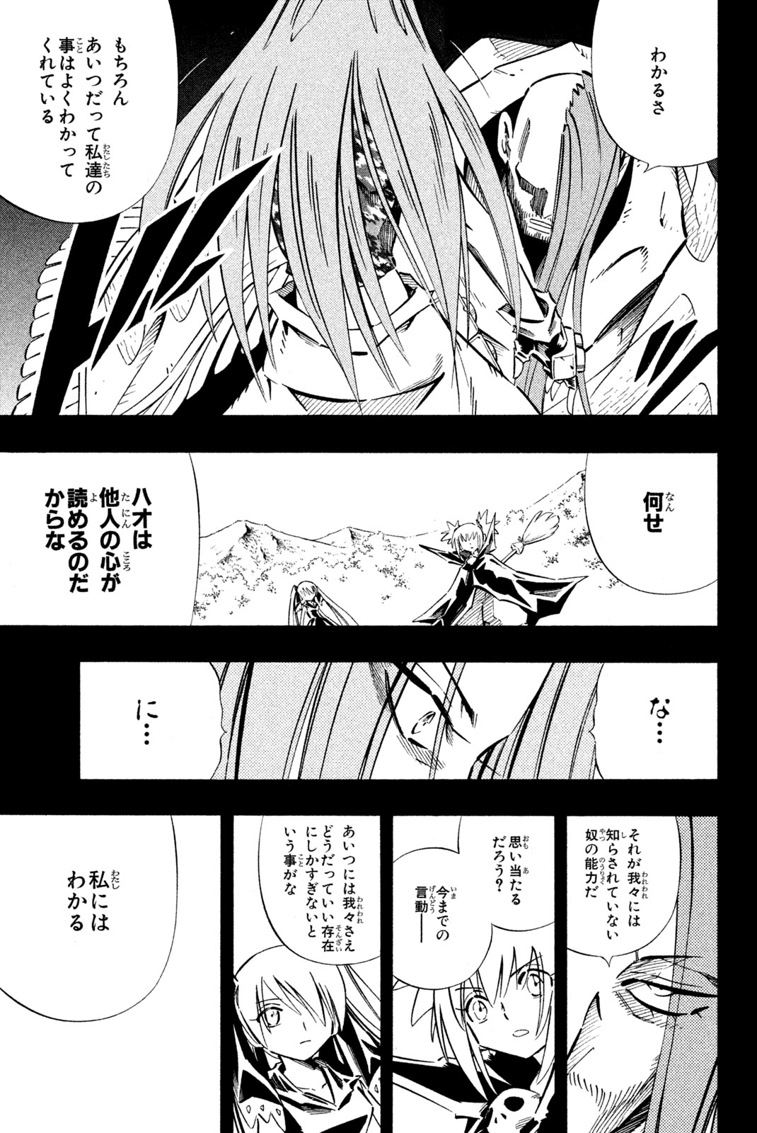 シャーマンキングザスーパースター 第249話 - Page 11