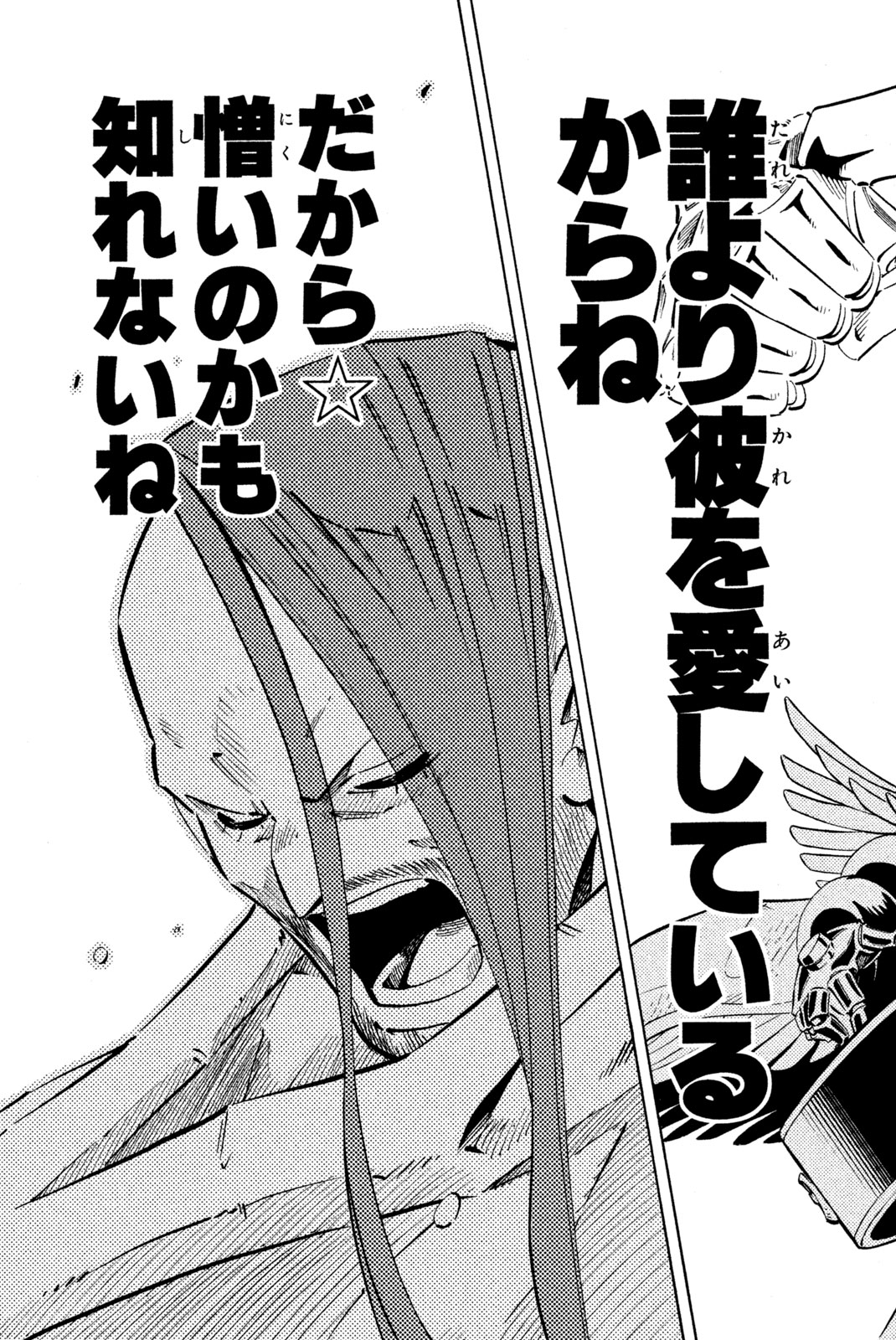 シャーマンキングザスーパースター 第249話 - Page 13