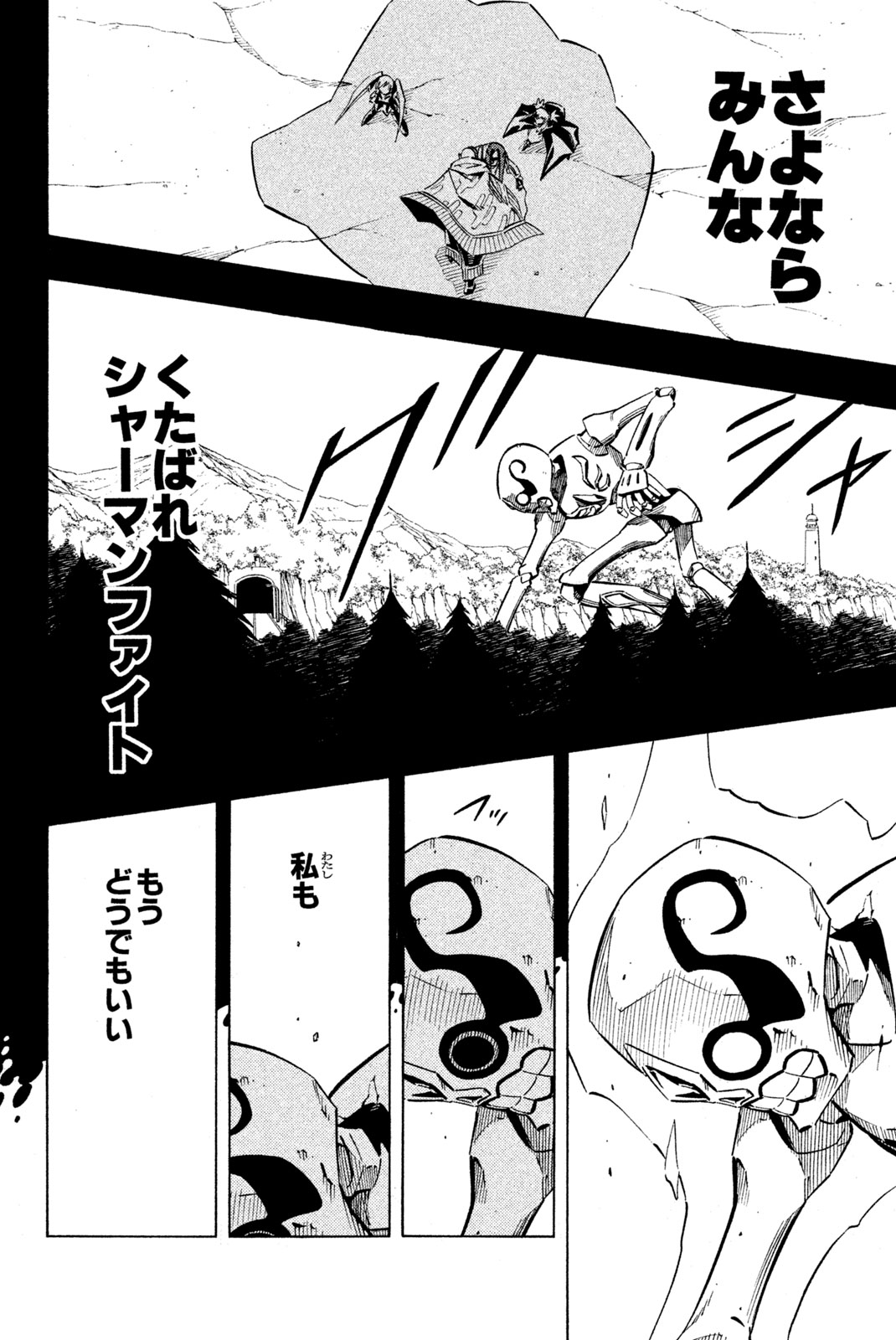 シャーマンキングザスーパースター 第249話 - Page 14