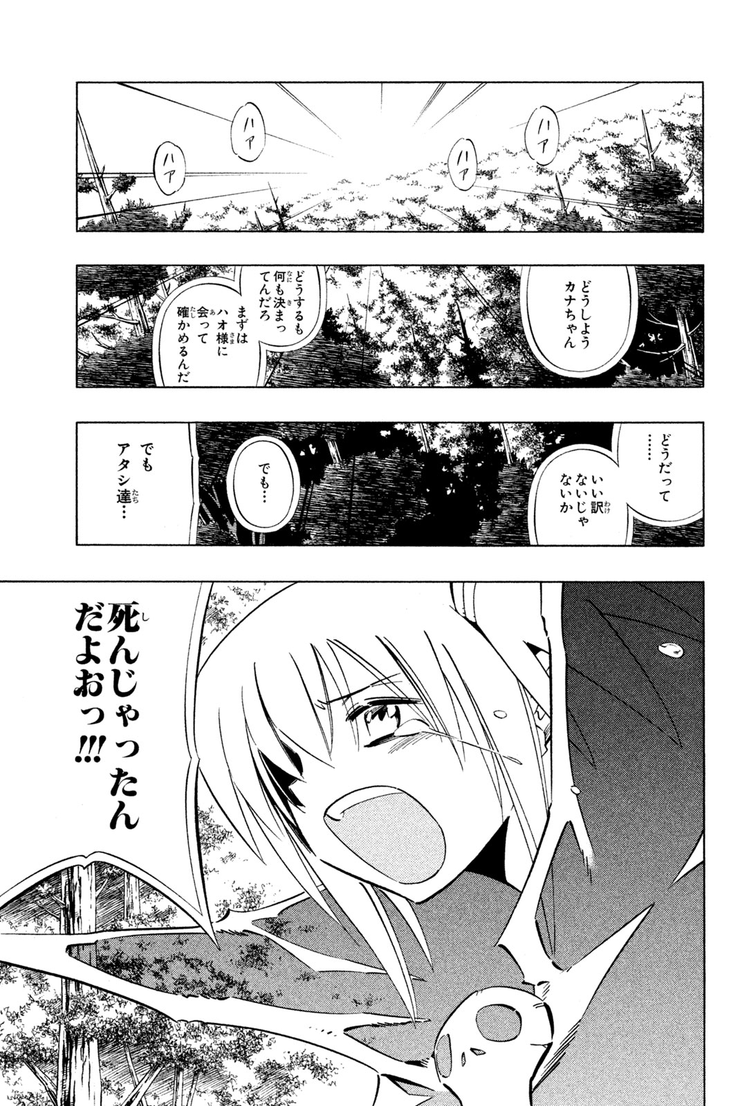 シャーマンキングザスーパースター 第249話 - Page 15