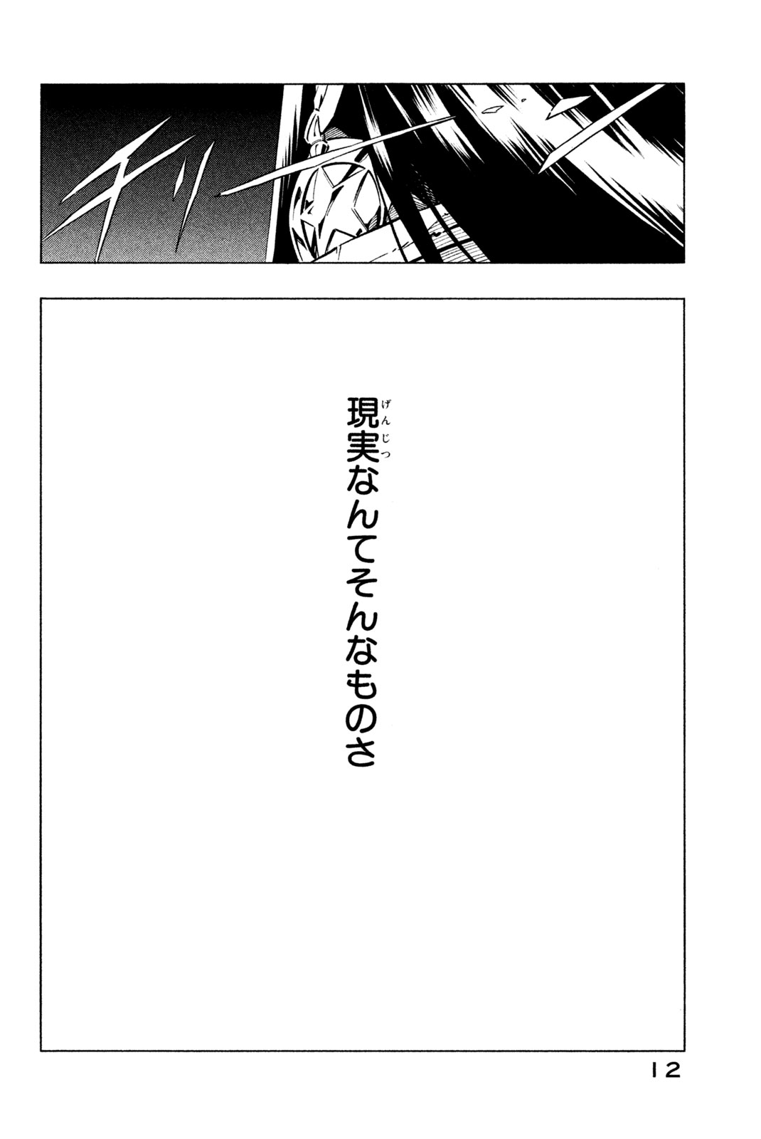 シャーマンキングザスーパースター 第249話 - Page 4